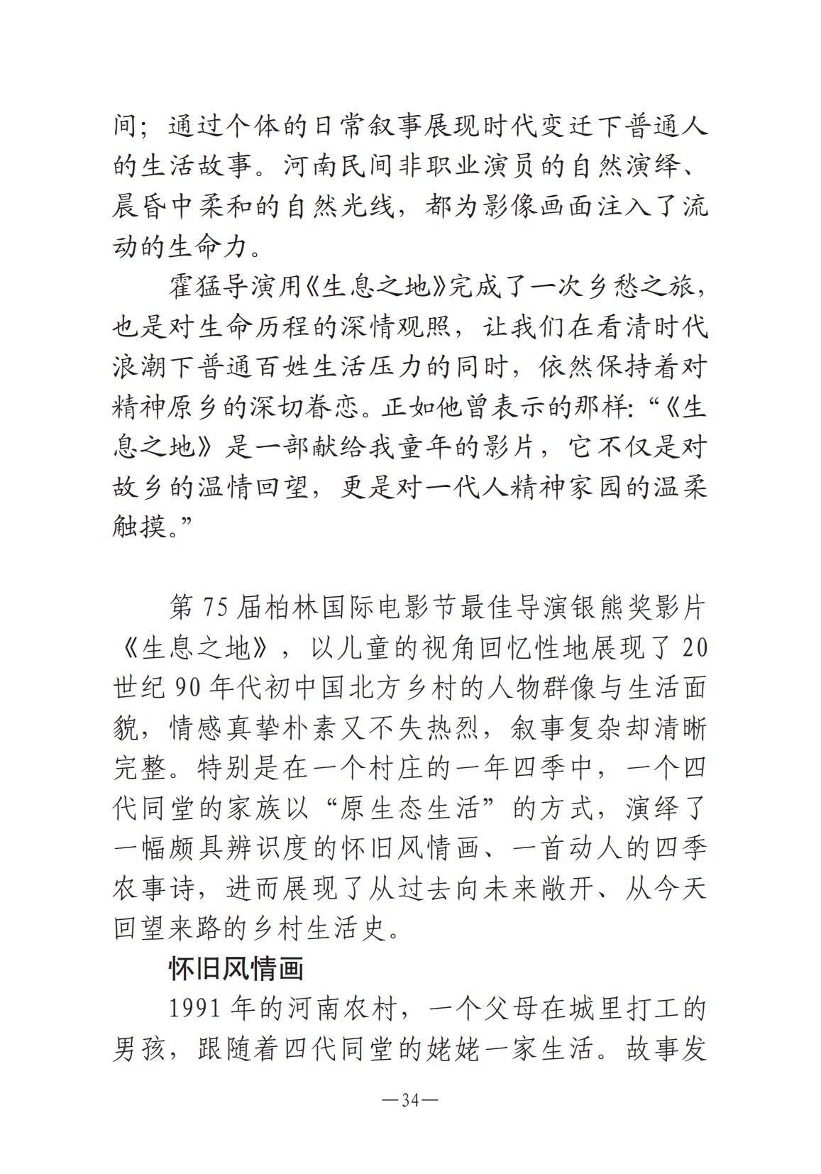 1-河南文艺动态2025年第6期（总第20期）_33.jpg