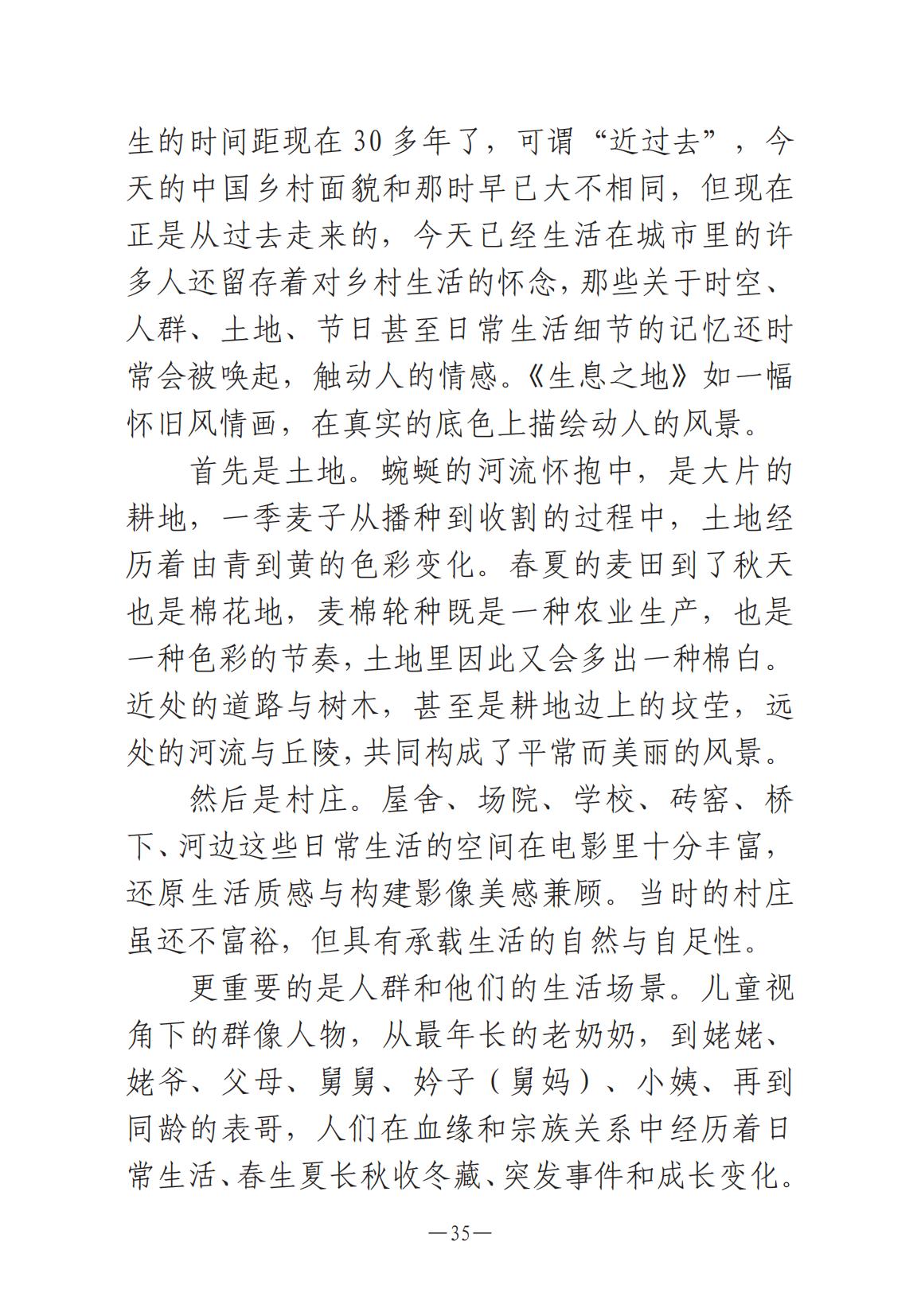 1-河南文艺动态2025年第6期（总第20期）_34.jpg
