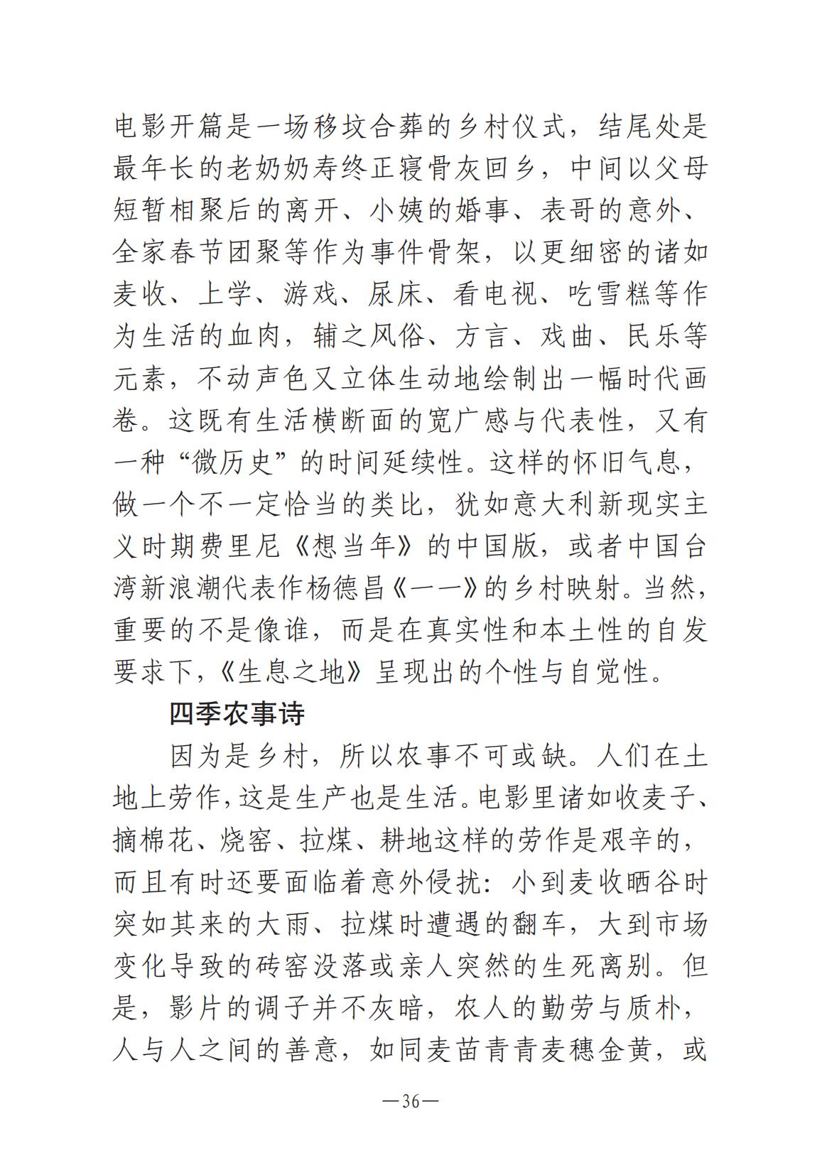 1-河南文艺动态2025年第6期（总第20期）_35.jpg