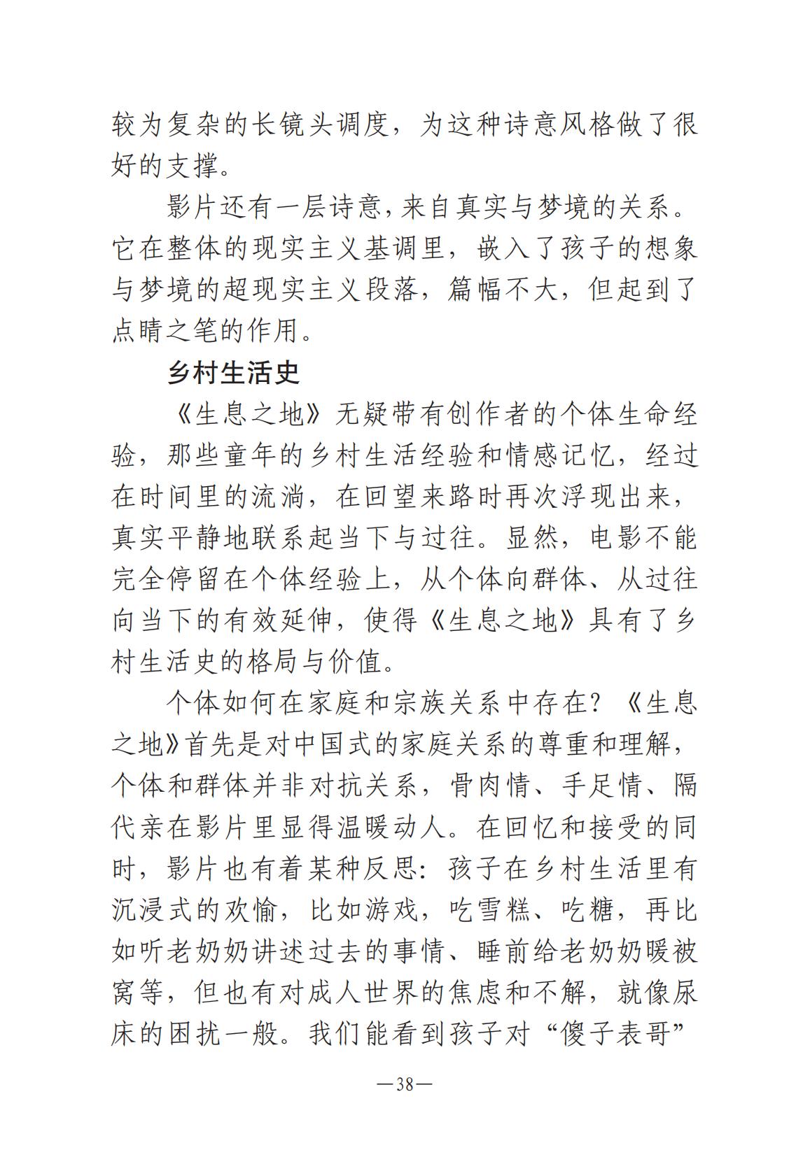 1-河南文艺动态2025年第6期（总第20期）_37.jpg