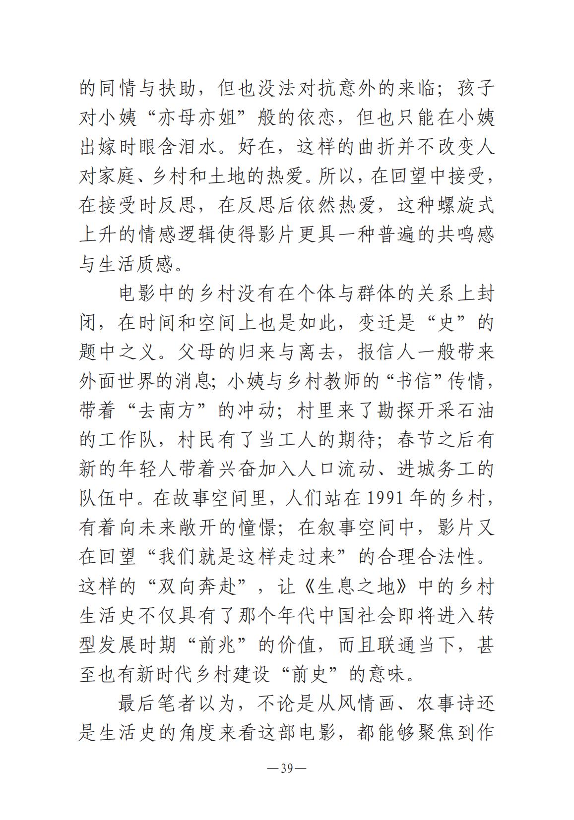 1-河南文艺动态2025年第6期（总第20期）_38.jpg