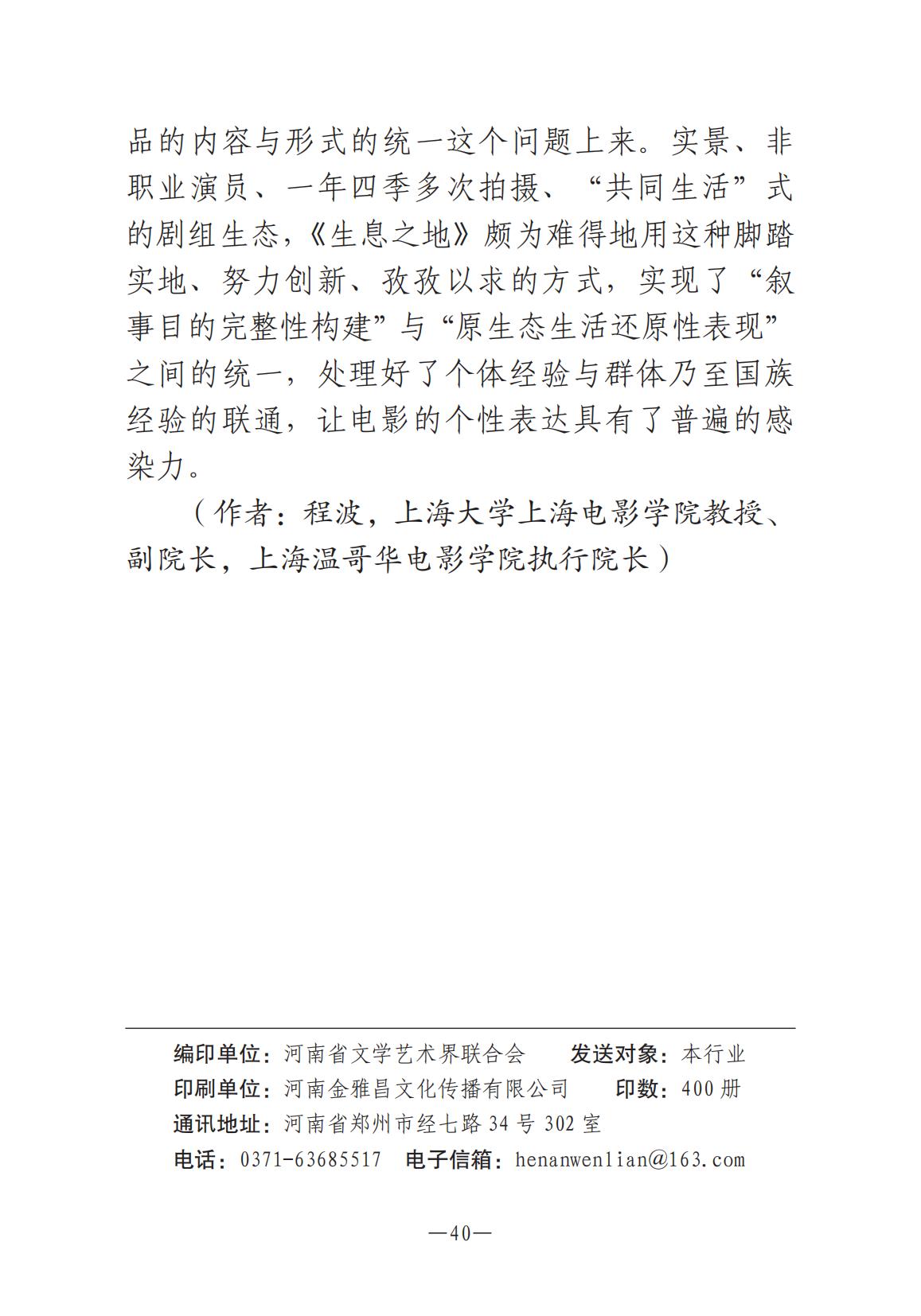 1-河南文艺动态2025年第6期（总第20期）_39.jpg