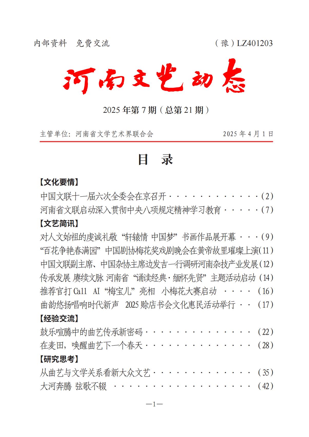 河南文艺动态2025年第7期（总第21期）-1(1)_00.jpg