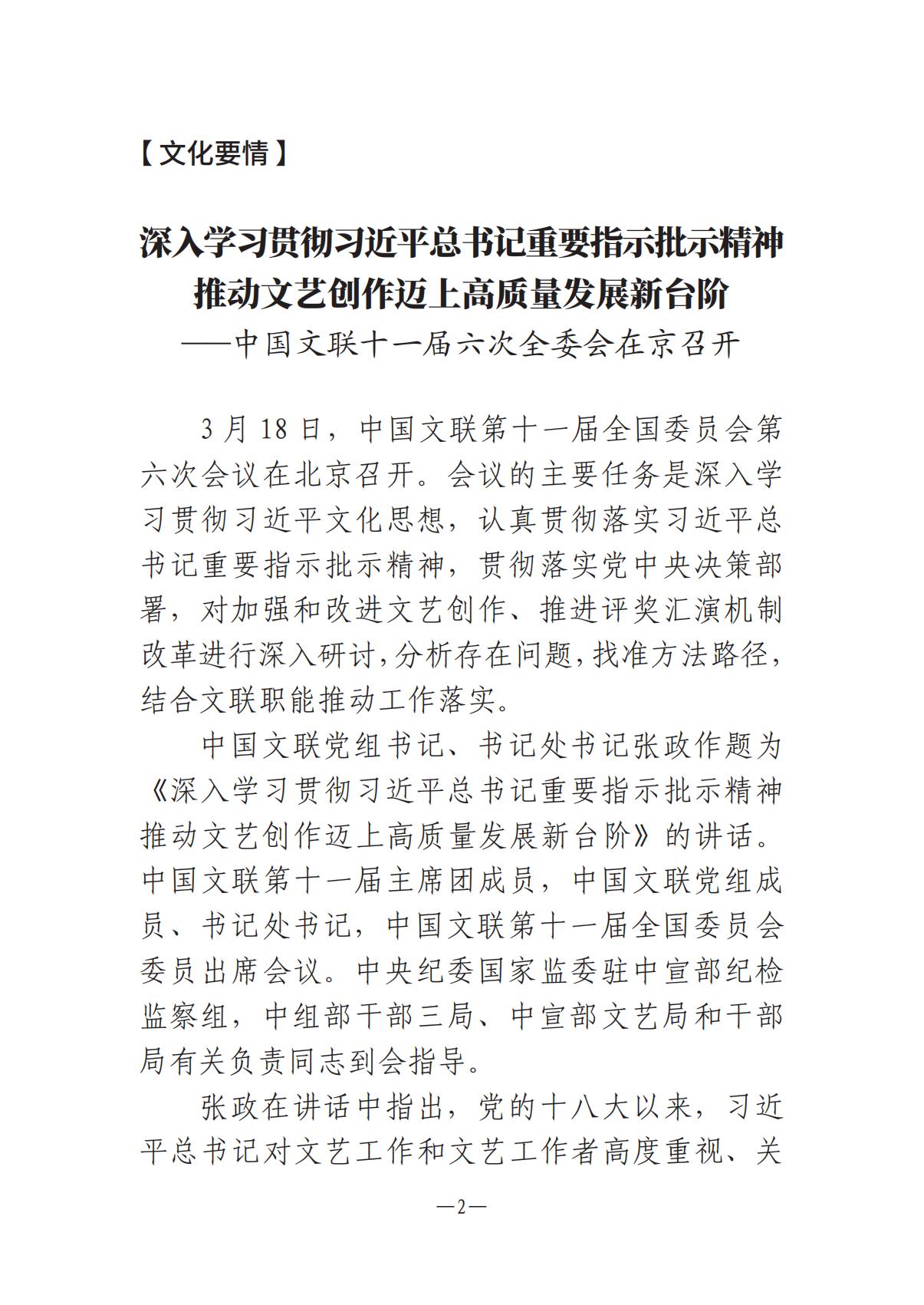 河南文艺动态2025年第7期（总第21期）-1(1)_01.jpg