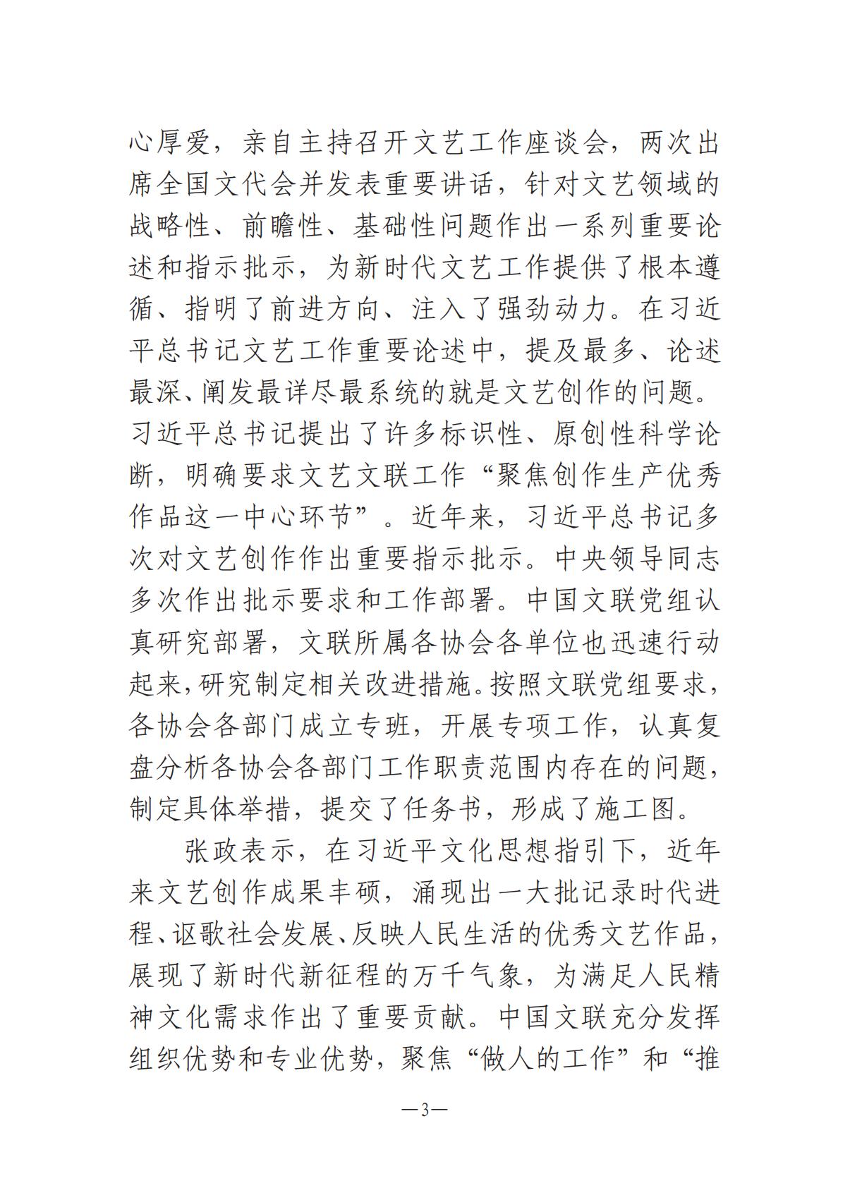 河南文艺动态2025年第7期（总第21期）-1(1)_02.jpg