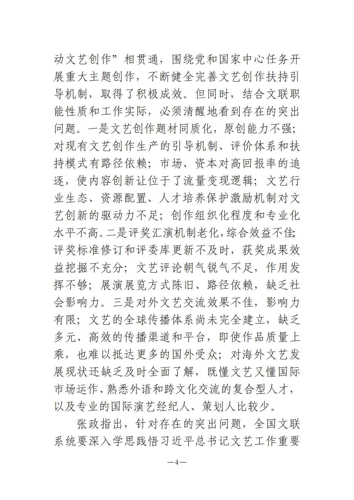 河南文艺动态2025年第7期（总第21期）-1(1)_03.jpg