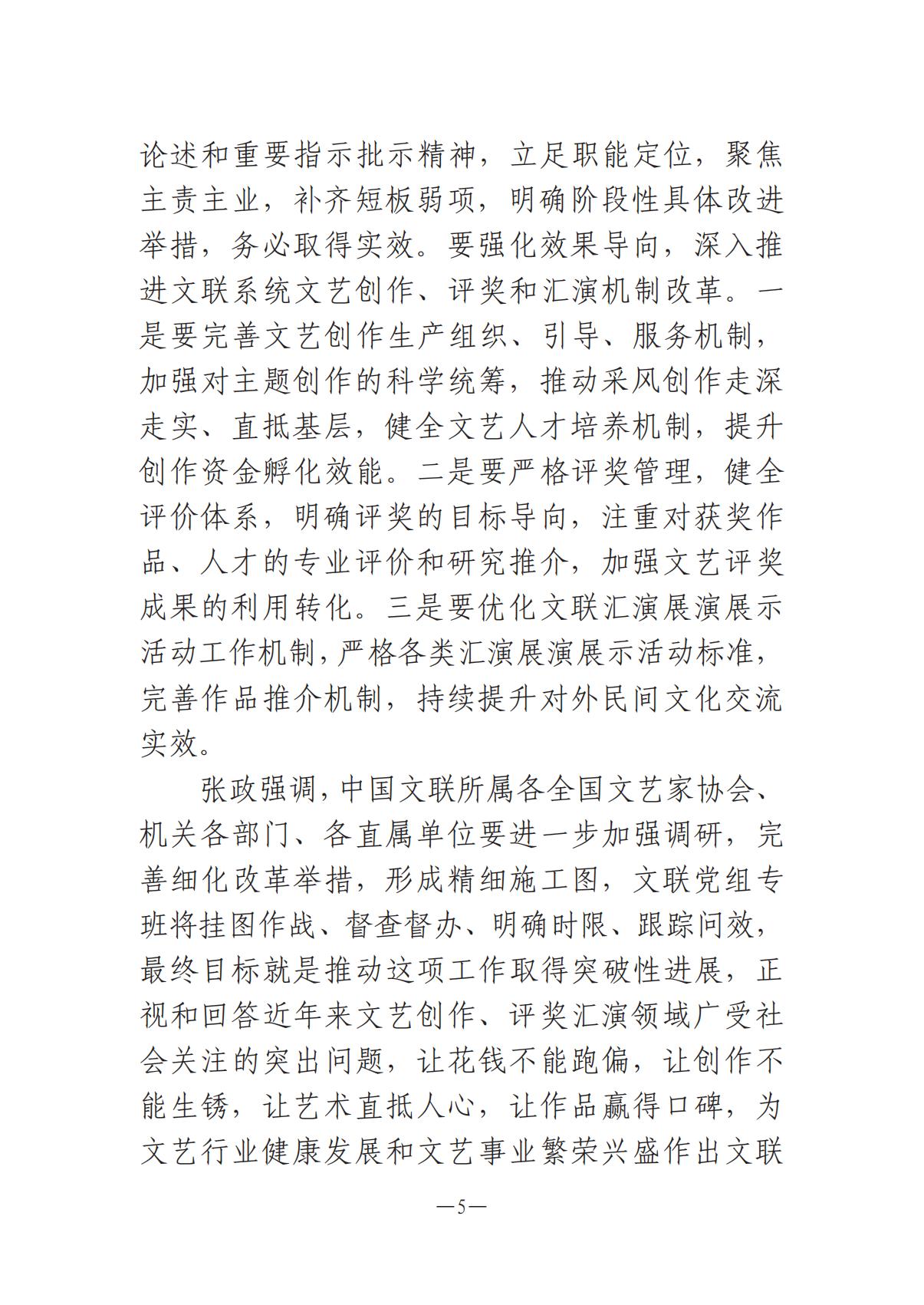 河南文艺动态2025年第7期（总第21期）-1(1)_04.jpg