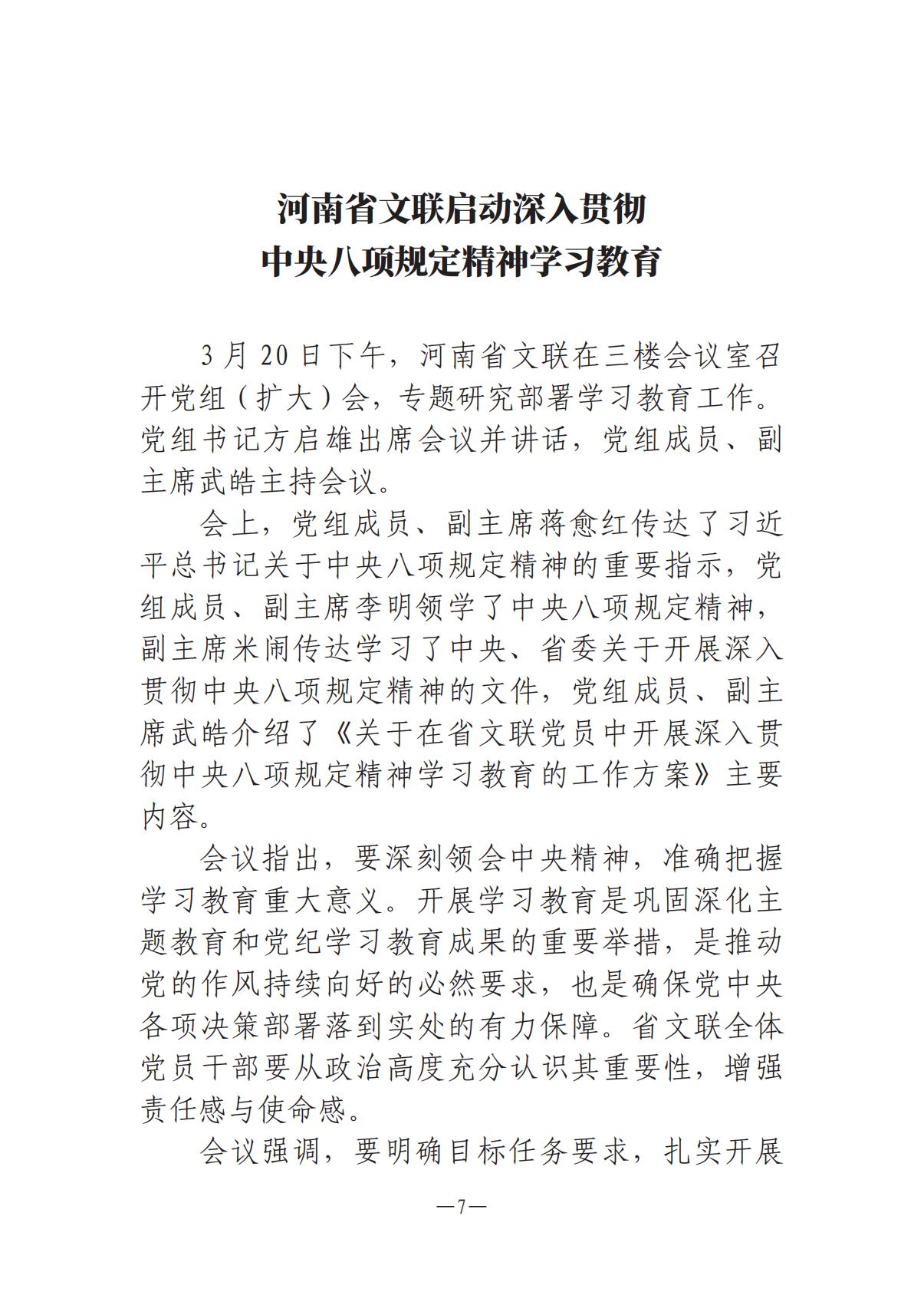 河南文艺动态2025年第7期（总第21期）-1(1)_06.jpg