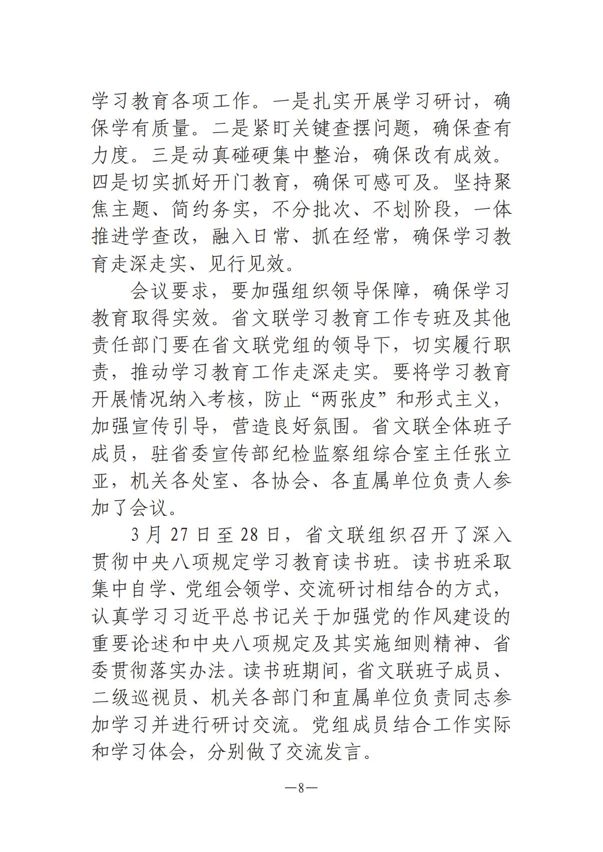 河南文艺动态2025年第7期（总第21期）-1(1)_07.jpg