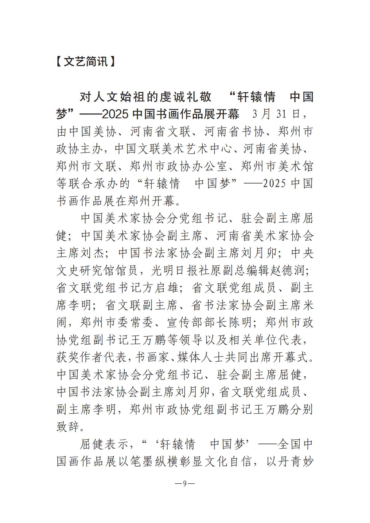 河南文艺动态2025年第7期（总第21期）-1(1)_08.jpg