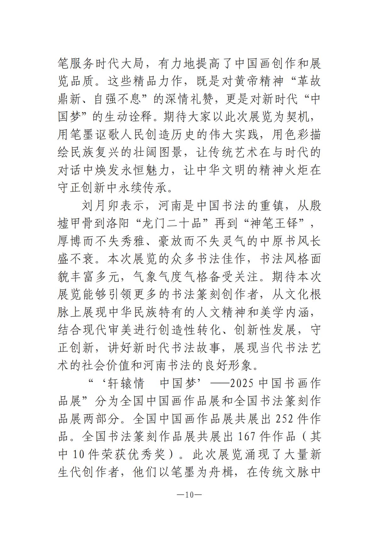河南文艺动态2025年第7期（总第21期）-1(1)_09.jpg