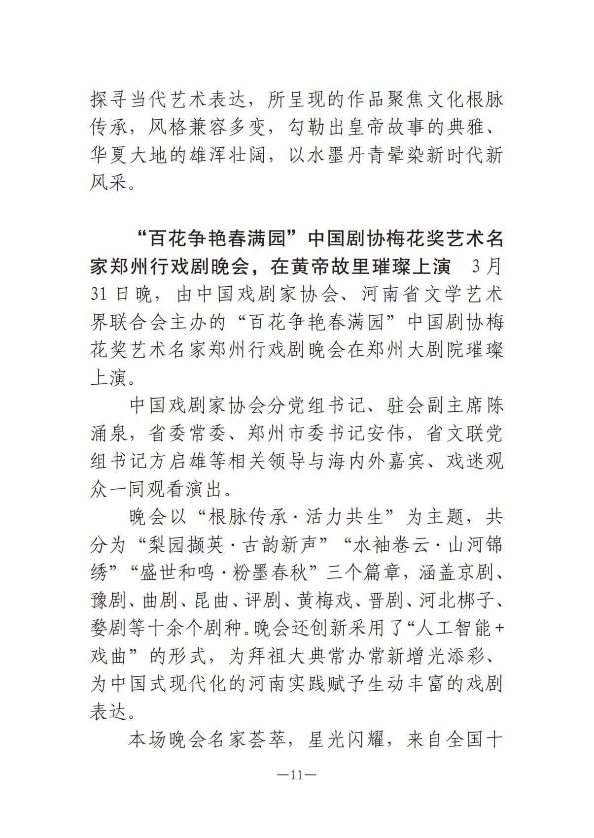河南文艺动态2025年第7期（总第21期）-1(1)_10.jpg