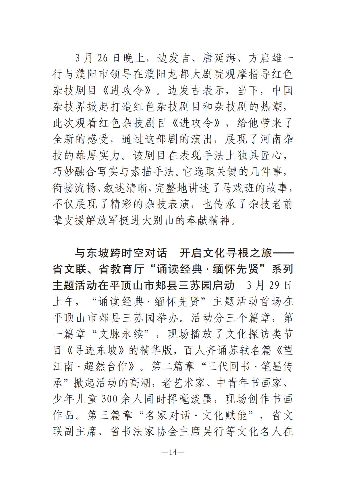 河南文艺动态2025年第7期（总第21期）-1(1)_13.jpg