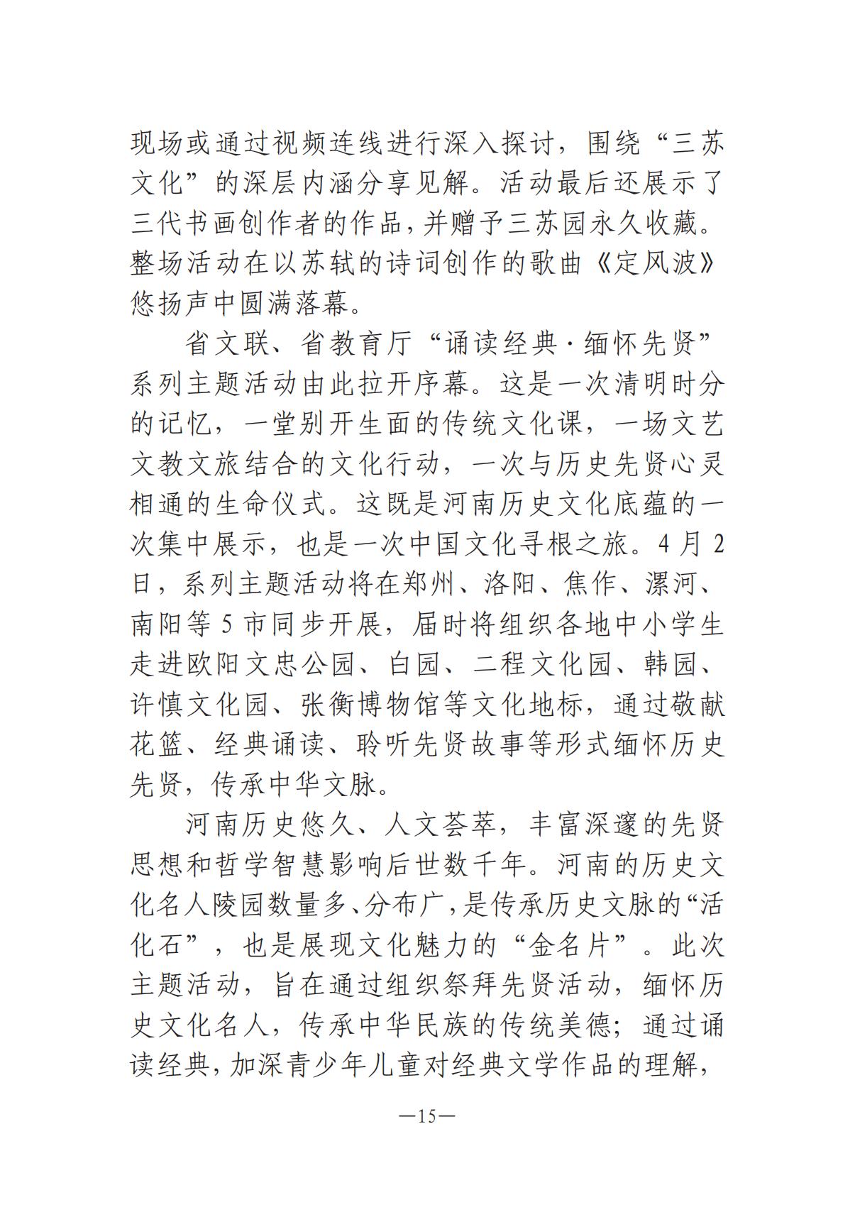 河南文艺动态2025年第7期（总第21期）-1(1)_14.jpg