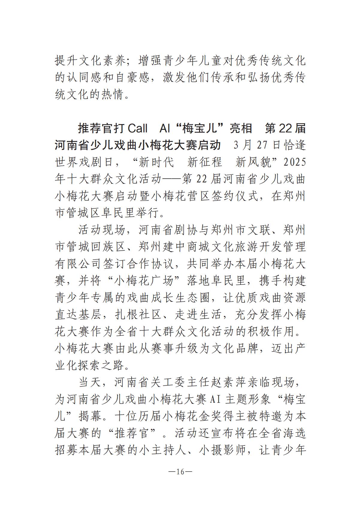 河南文艺动态2025年第7期（总第21期）-1(1)_15.jpg