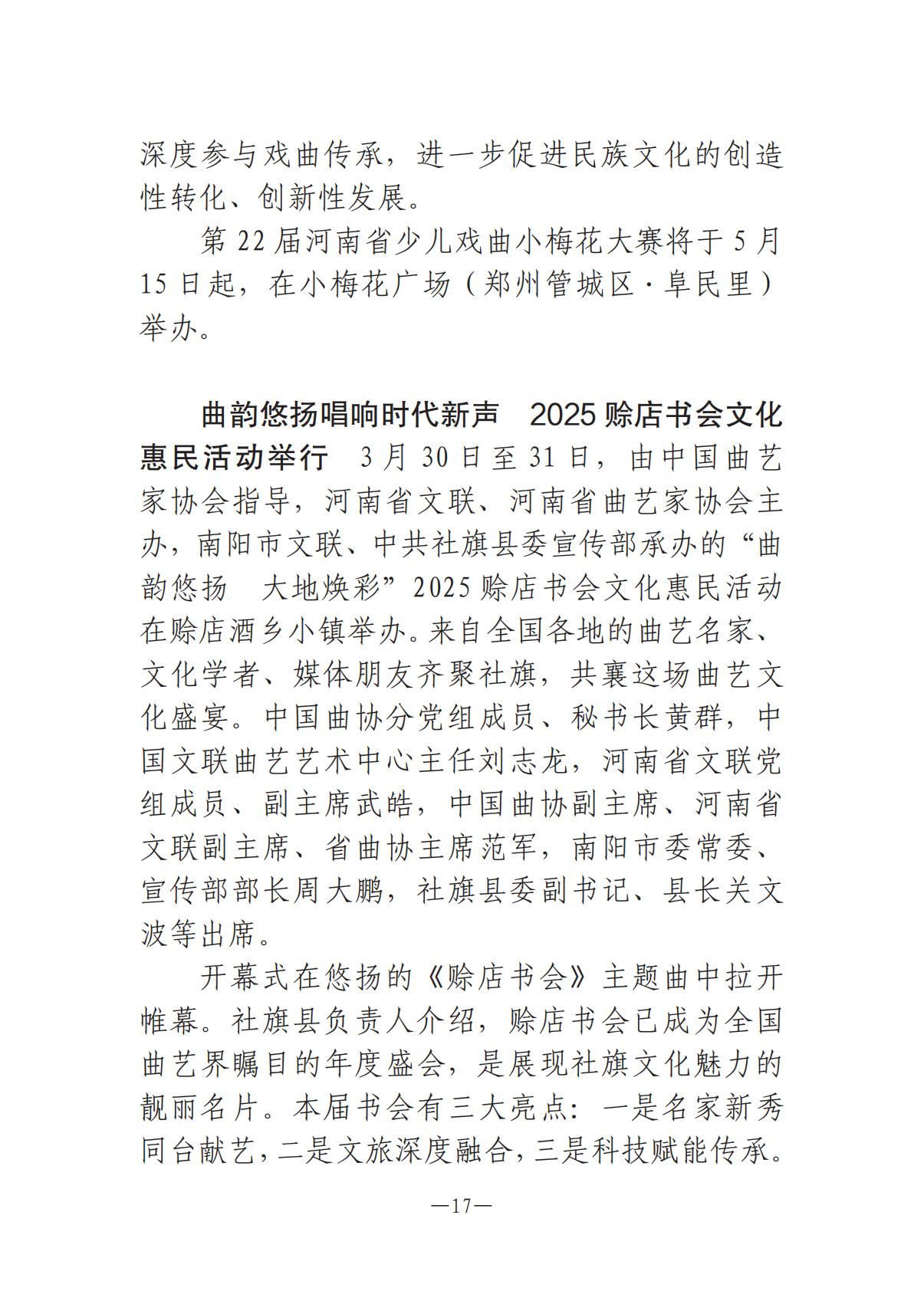 河南文艺动态2025年第7期（总第21期）-1(1)_16.jpg