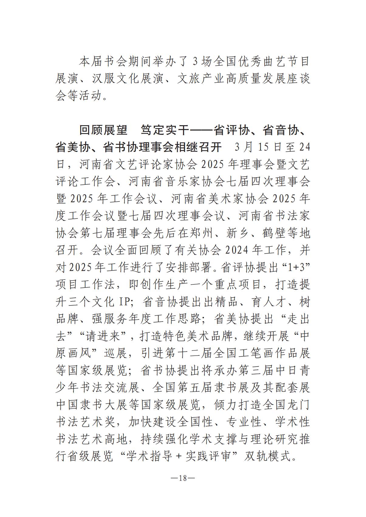 河南文艺动态2025年第7期（总第21期）-1(1)_17.jpg