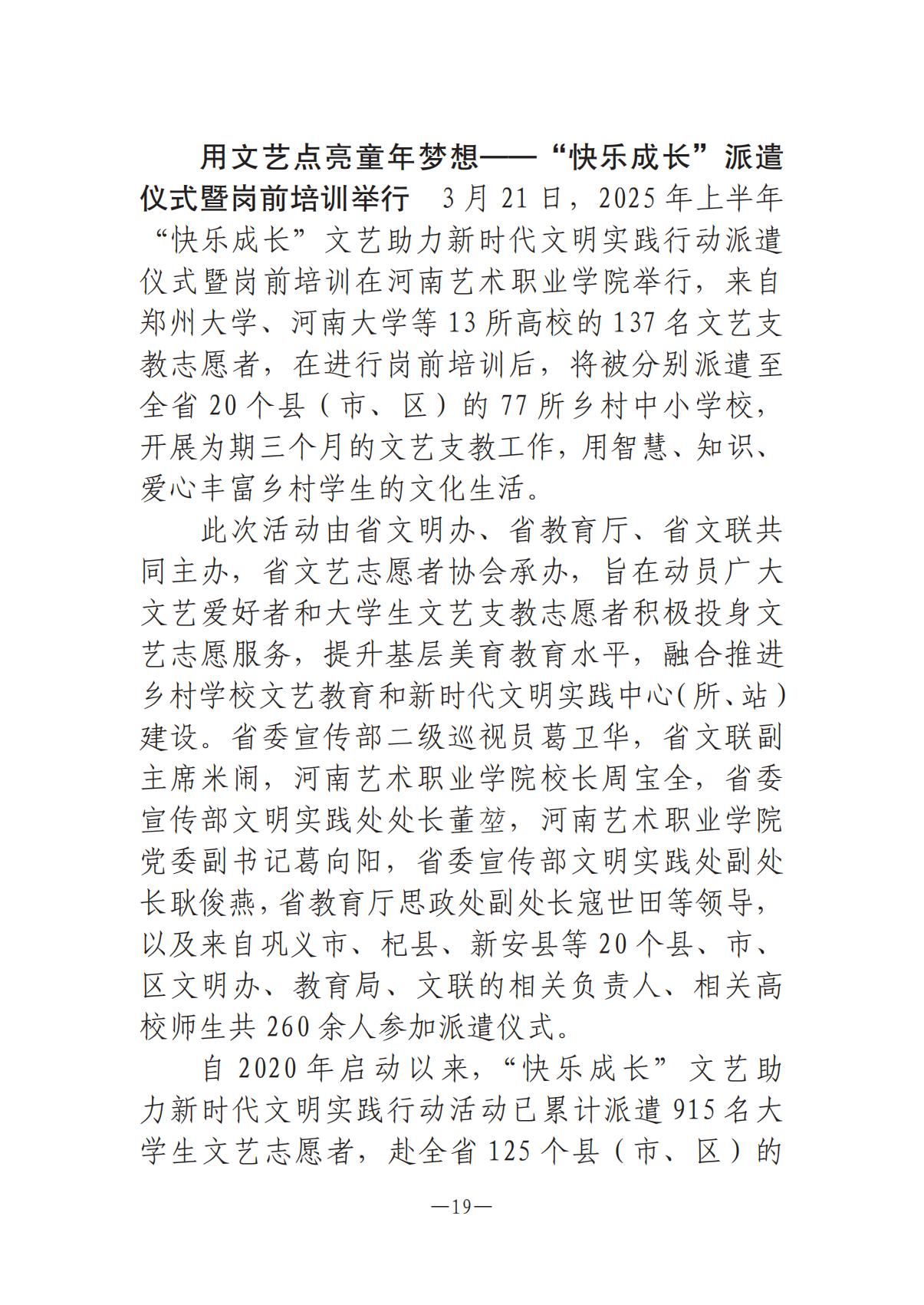 河南文艺动态2025年第7期（总第21期）-1(1)_18.jpg