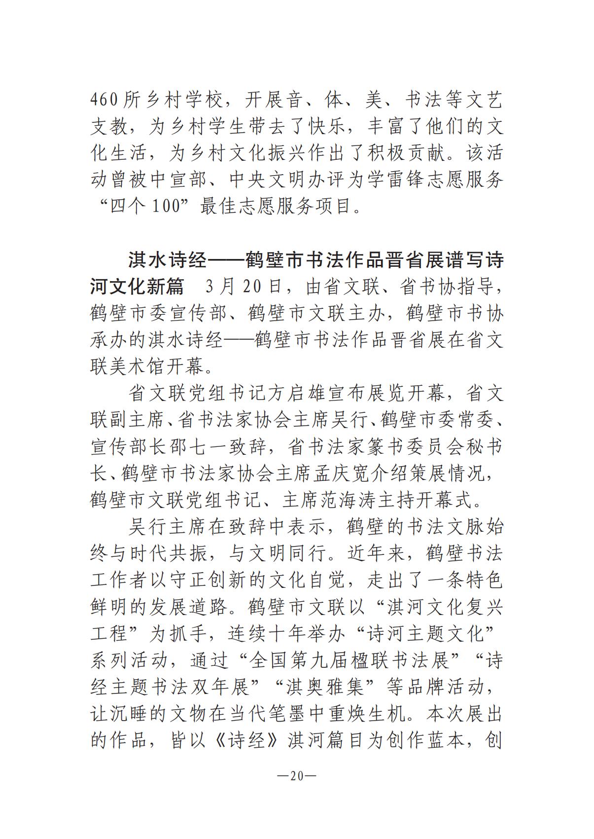 河南文艺动态2025年第7期（总第21期）-1(1)_19.jpg