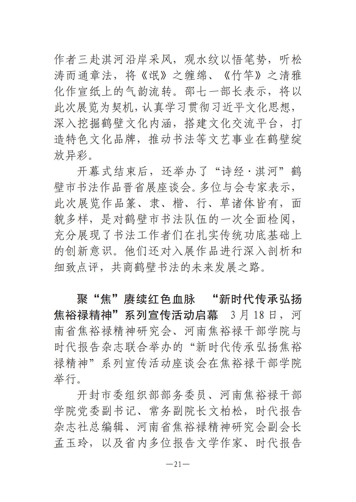 河南文艺动态2025年第7期（总第21期）-1(1)_20.jpg