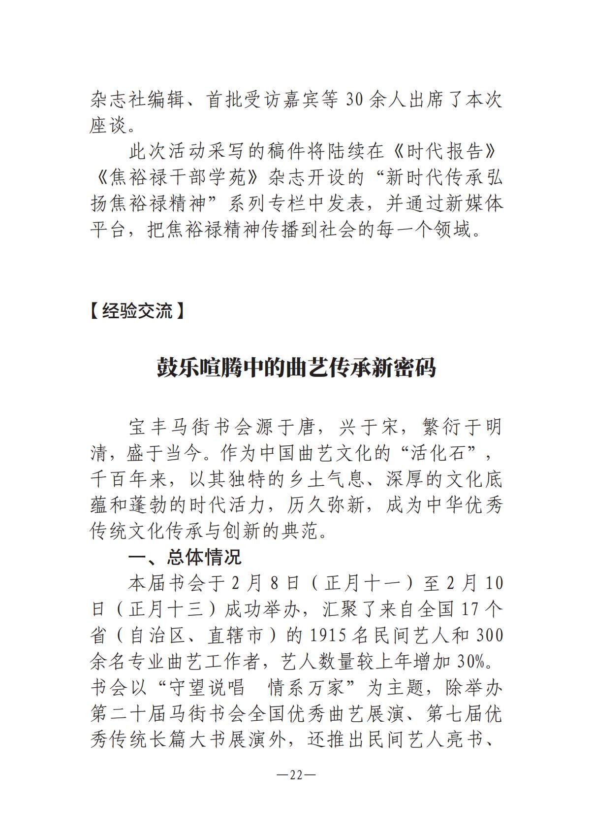 河南文艺动态2025年第7期（总第21期）-1(1)_21.jpg