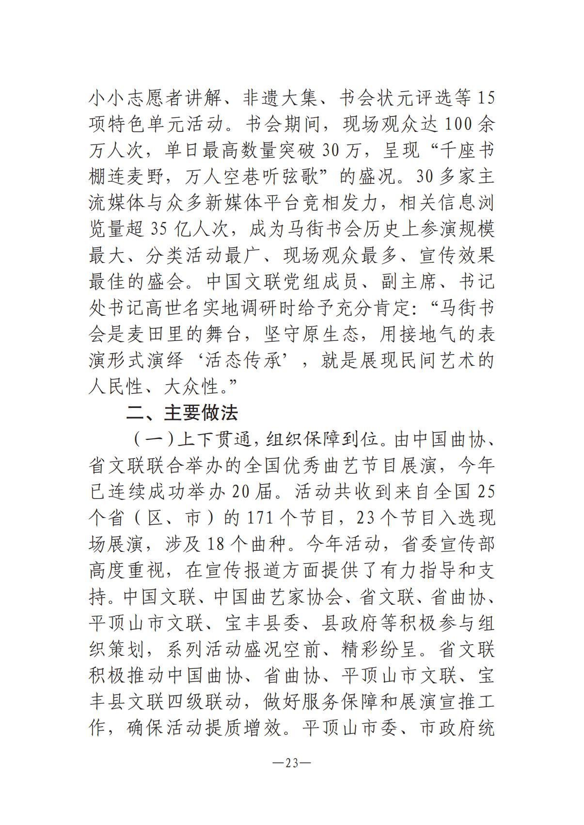 河南文艺动态2025年第7期（总第21期）-1(1)_22.jpg