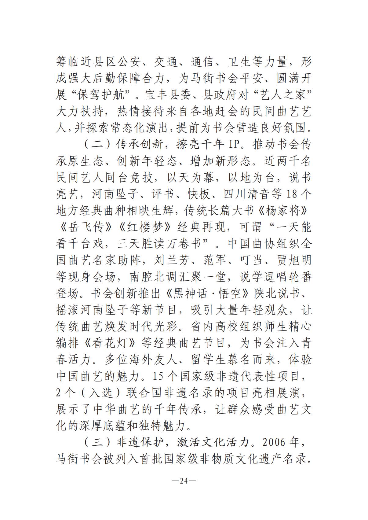 河南文艺动态2025年第7期（总第21期）-1(1)_23.jpg