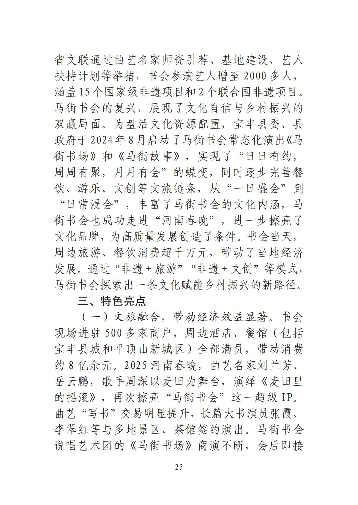 河南文艺动态2025年第7期（总第21期）-1(1)_24.jpg