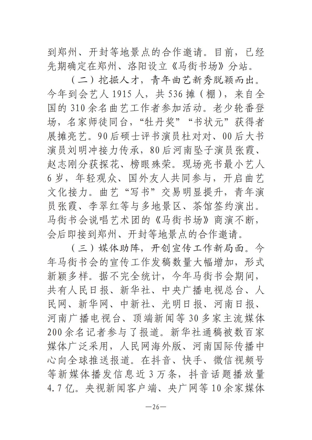河南文艺动态2025年第7期（总第21期）-1(1)_25.jpg
