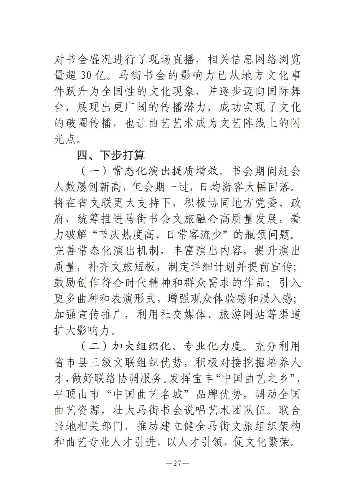 河南文艺动态2025年第7期（总第21期）-1(1)_26.jpg