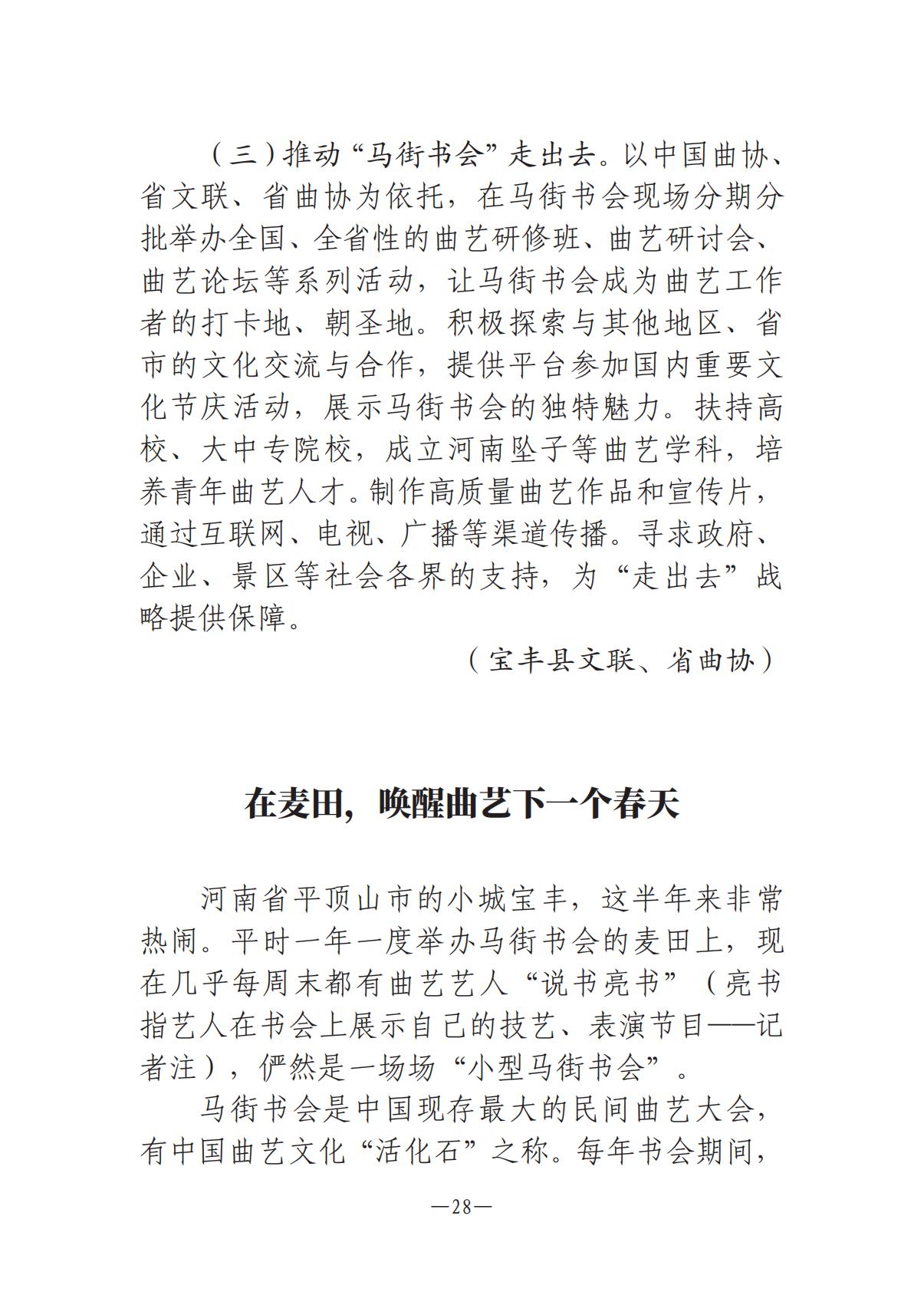 河南文艺动态2025年第7期（总第21期）-1(1)_27.jpg