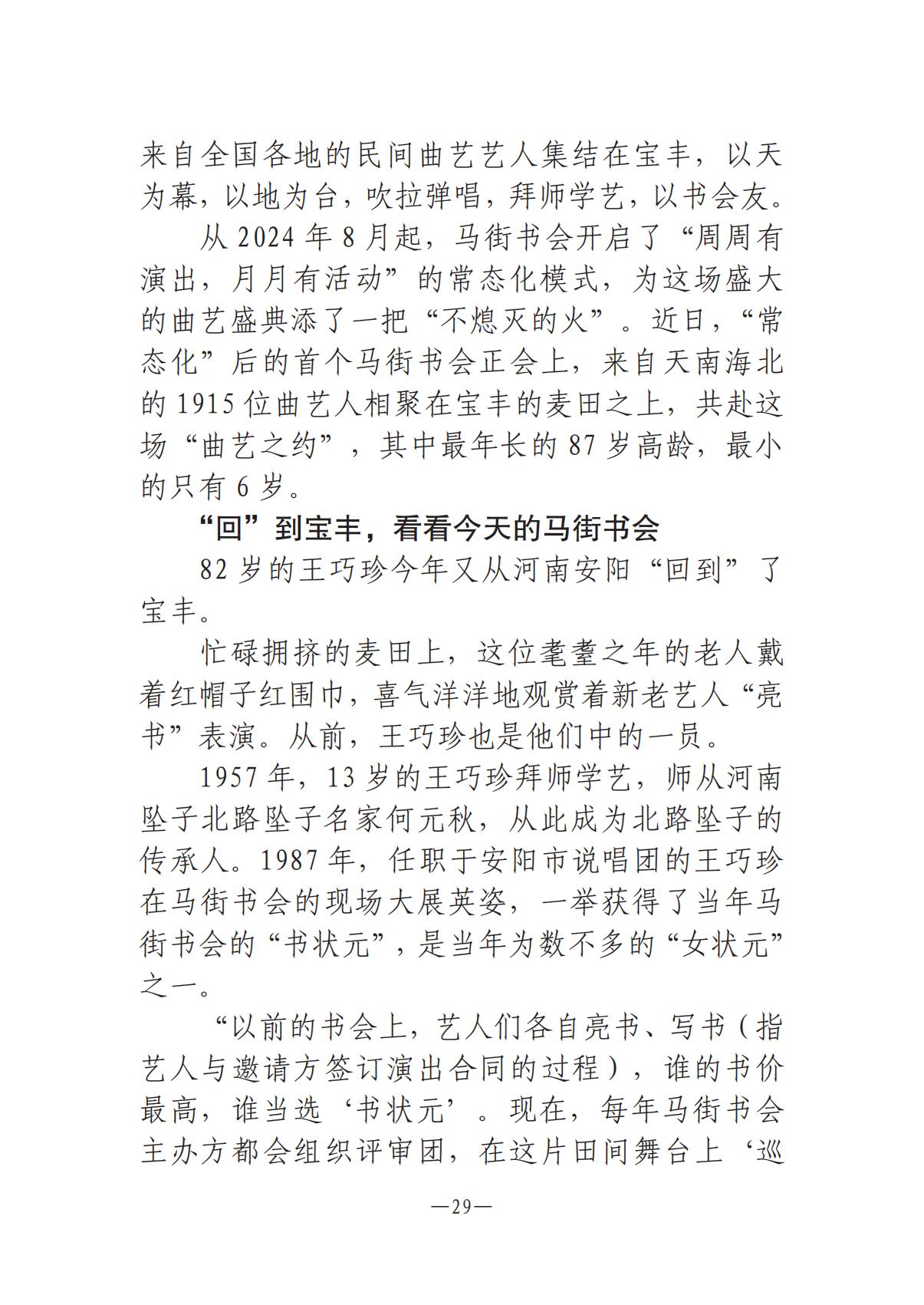 河南文艺动态2025年第7期（总第21期）-1(1)_28.jpg