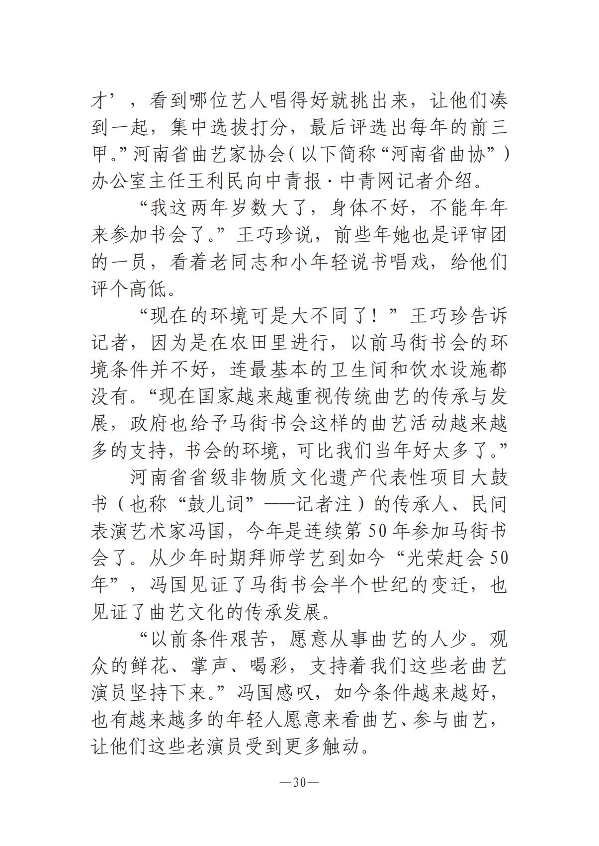 河南文艺动态2025年第7期（总第21期）-1(1)_29.jpg