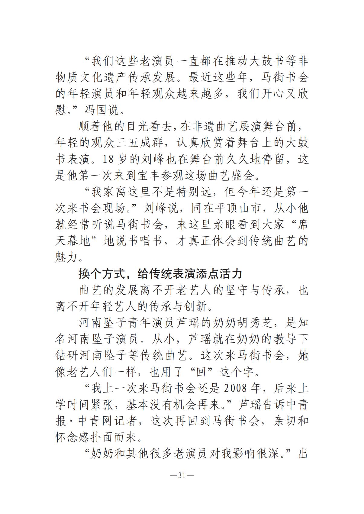 河南文艺动态2025年第7期（总第21期）-1(1)_30.jpg