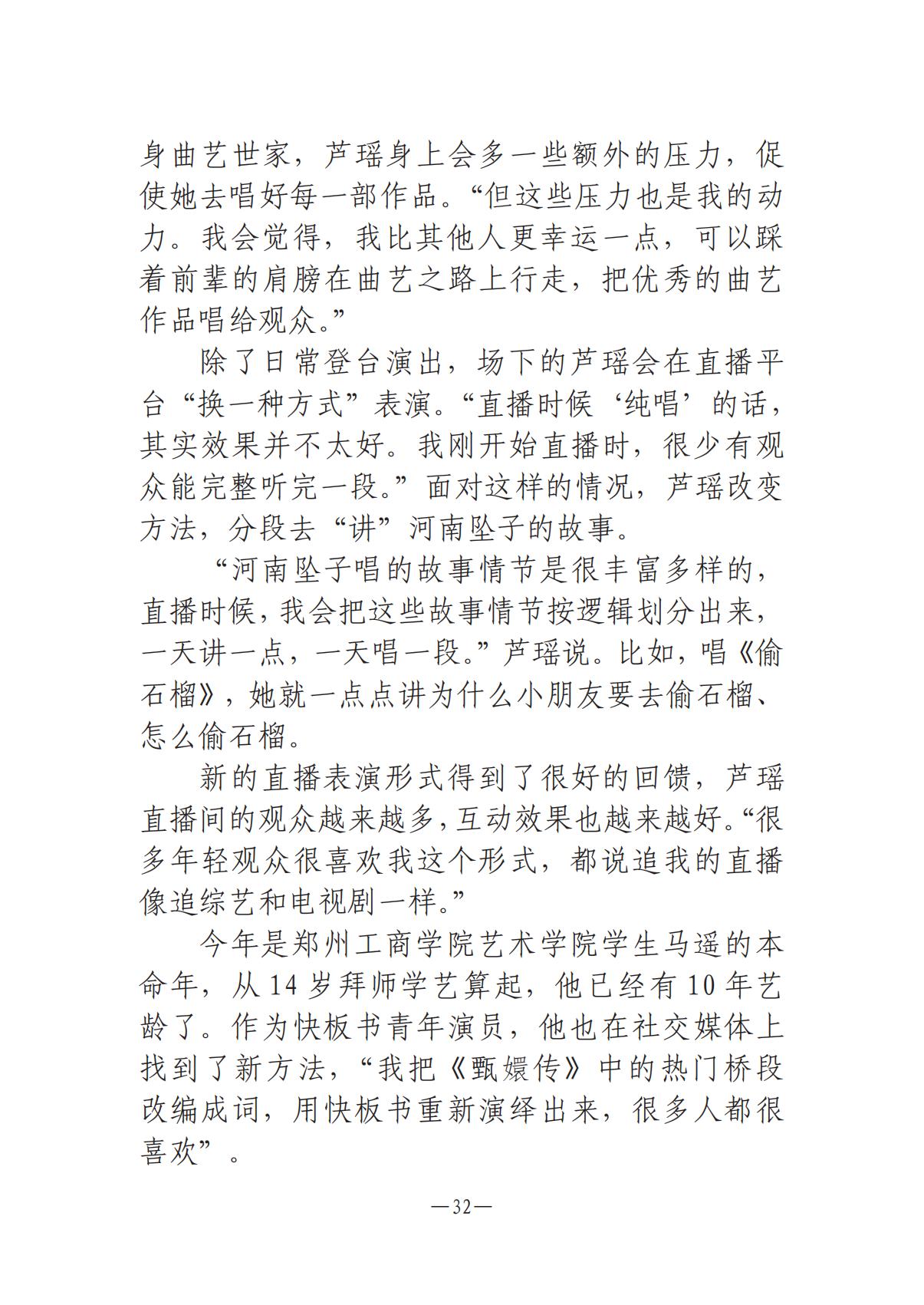 河南文艺动态2025年第7期（总第21期）-1(1)_31.jpg