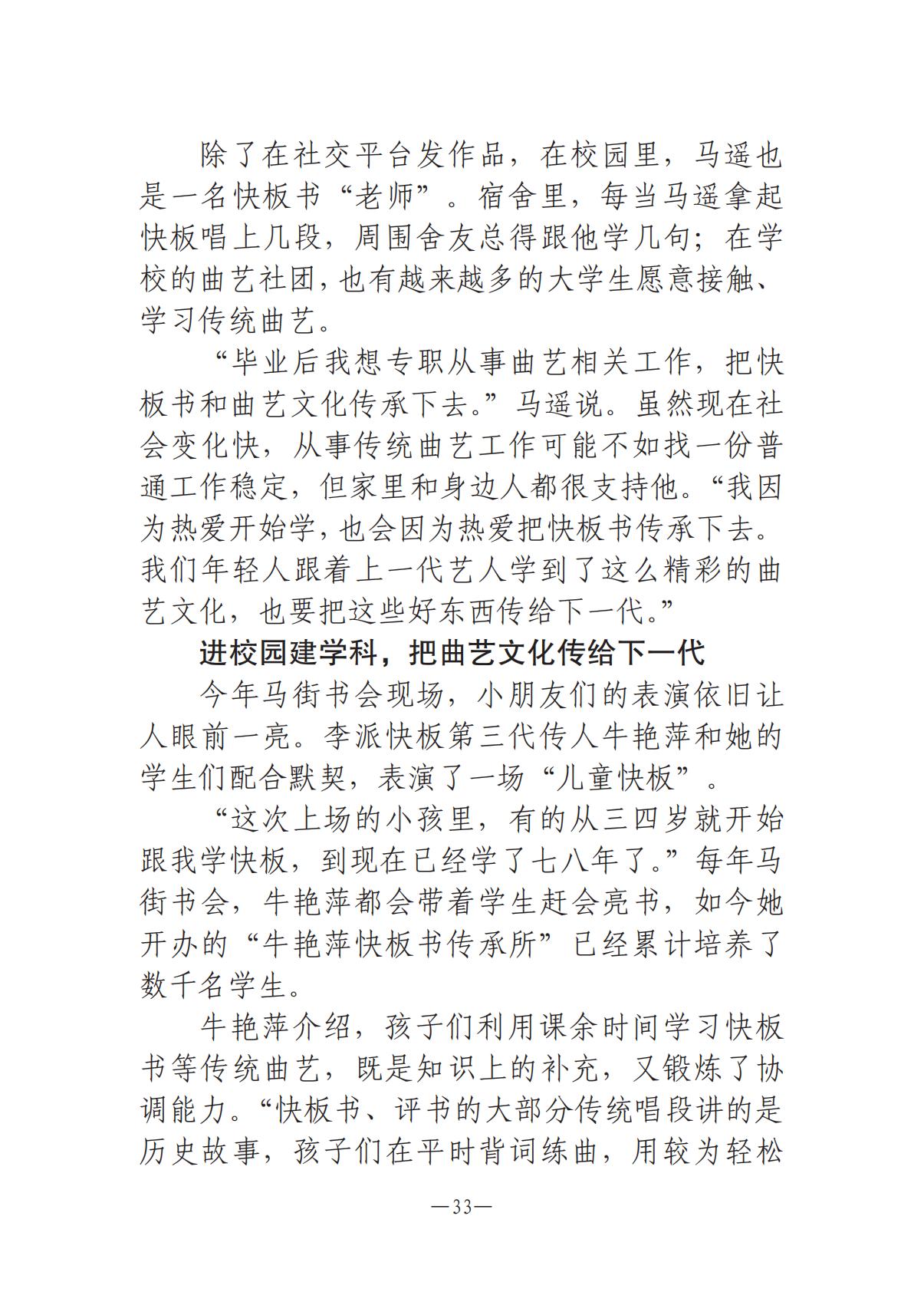 河南文艺动态2025年第7期（总第21期）-1(1)_32.jpg