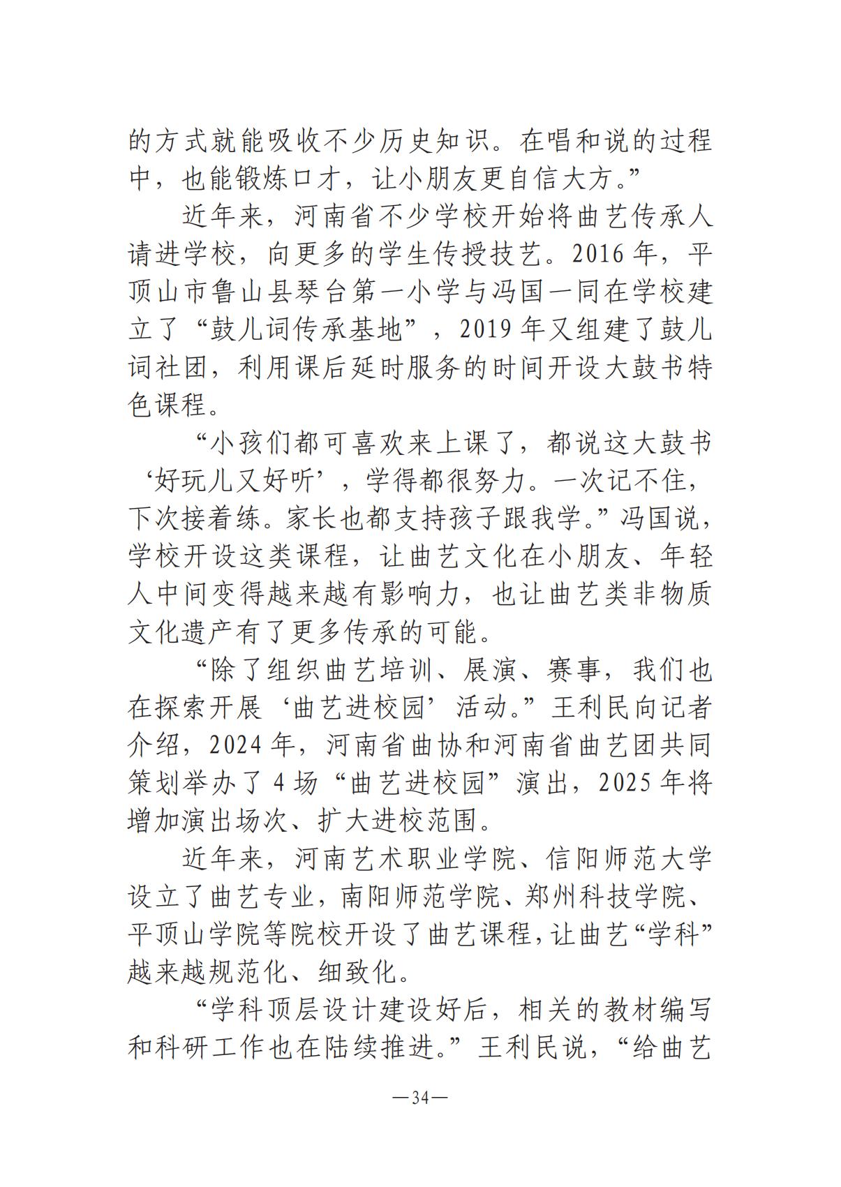 河南文艺动态2025年第7期（总第21期）-1(1)_33.jpg