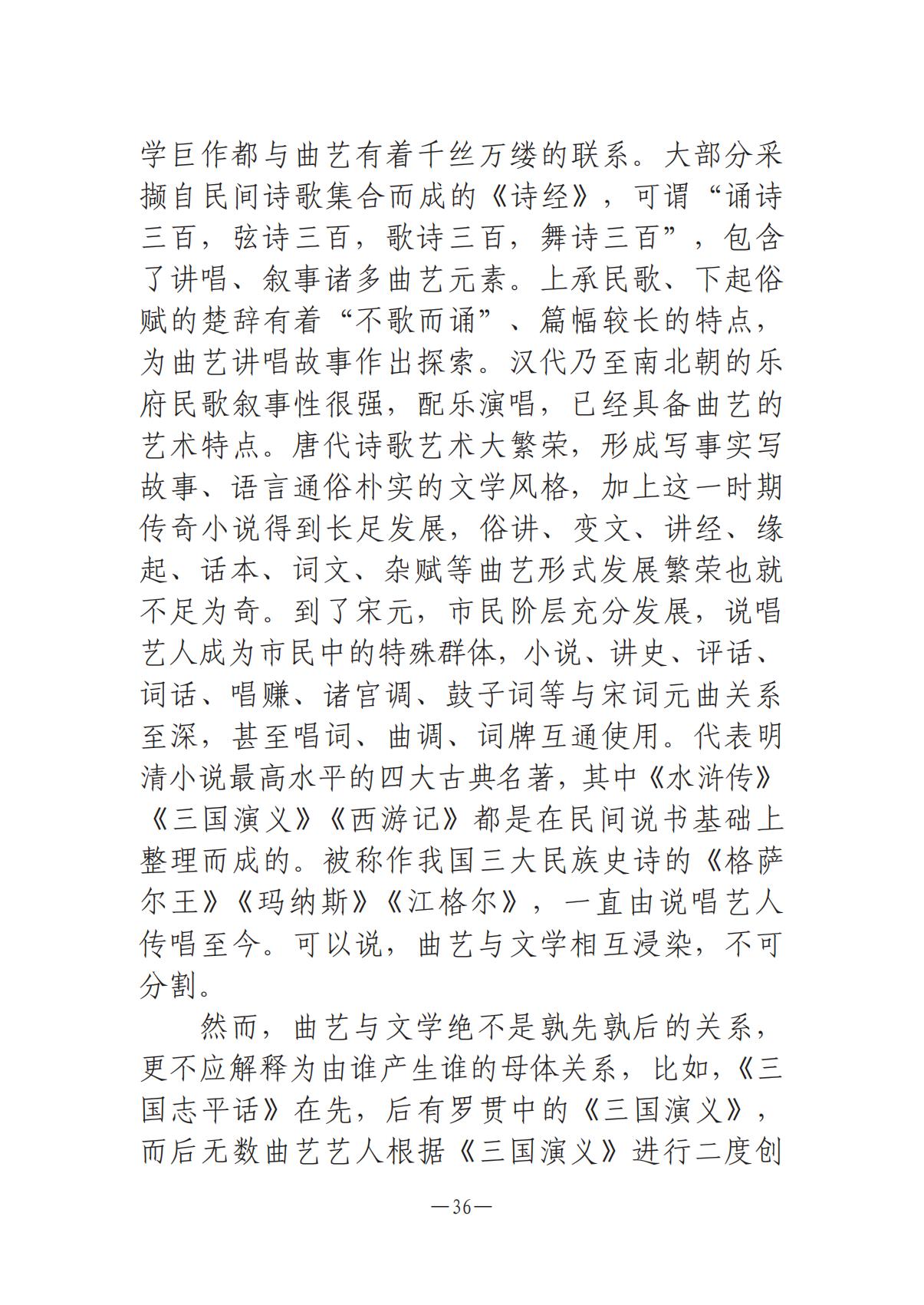河南文艺动态2025年第7期（总第21期）-1(1)_35.jpg