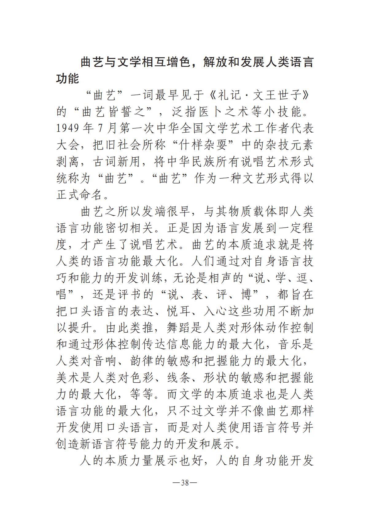 河南文艺动态2025年第7期（总第21期）-1(1)_37.jpg