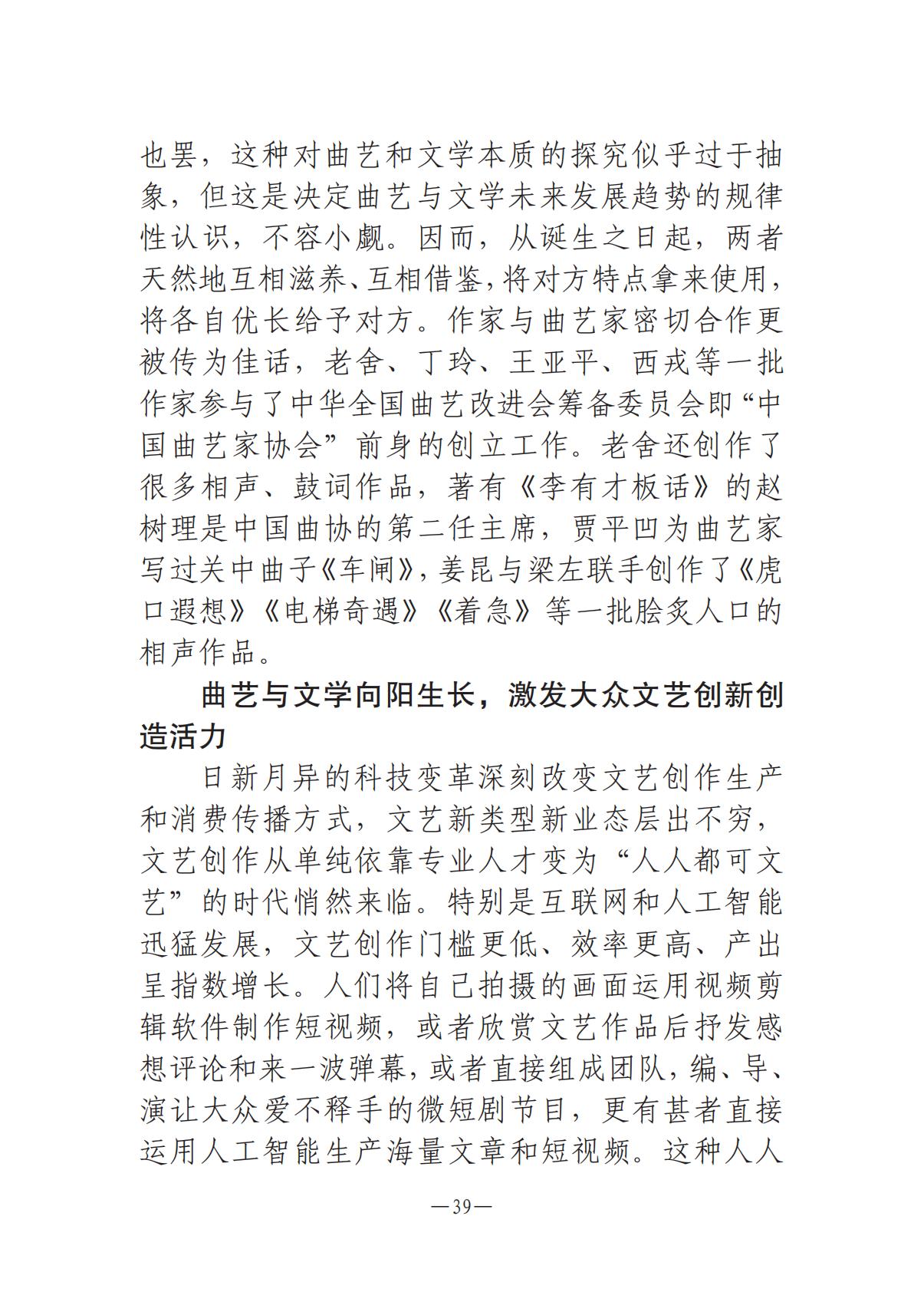 河南文艺动态2025年第7期（总第21期）-1(1)_38.jpg