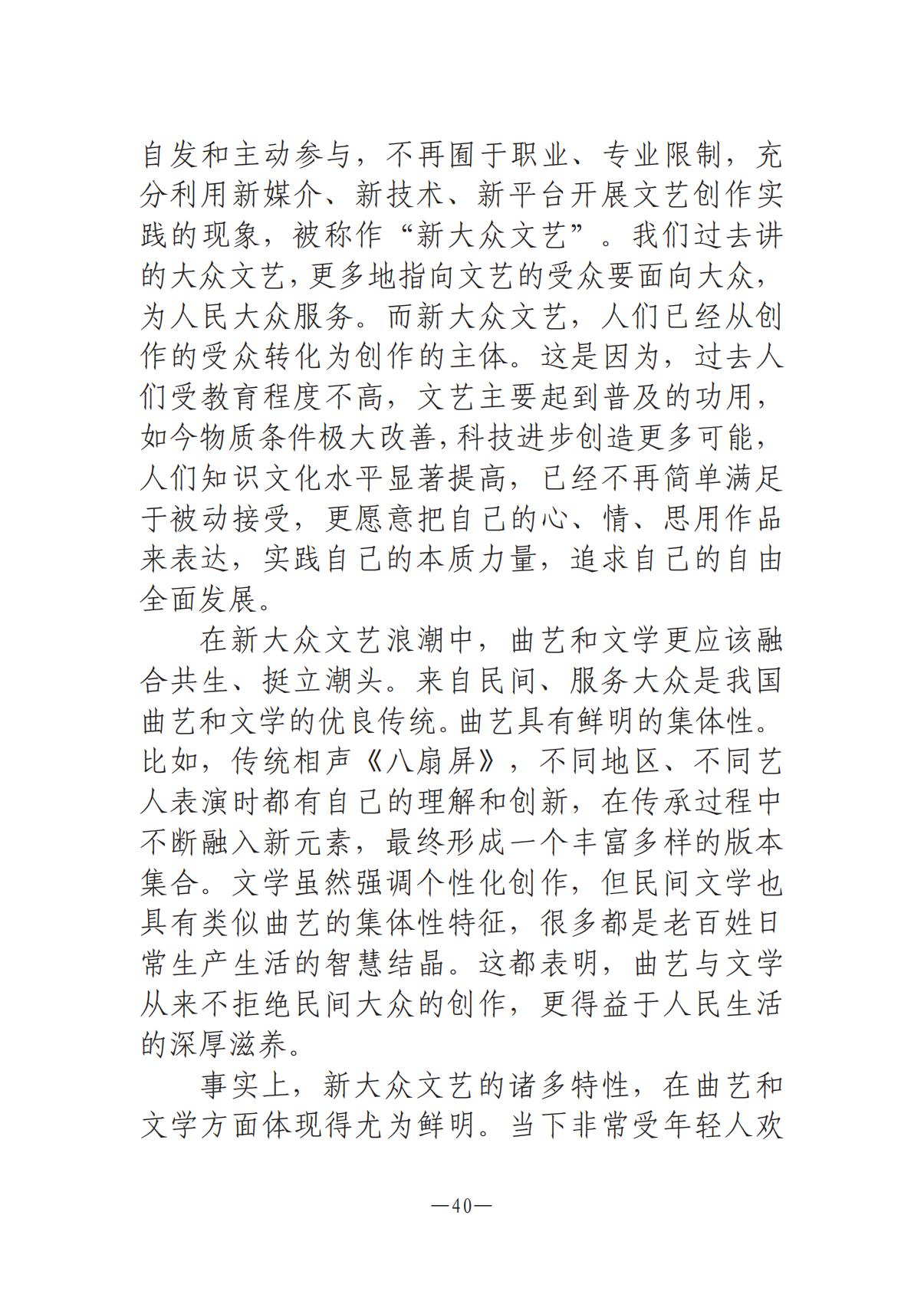 河南文艺动态2025年第7期（总第21期）-1(1)_39.jpg