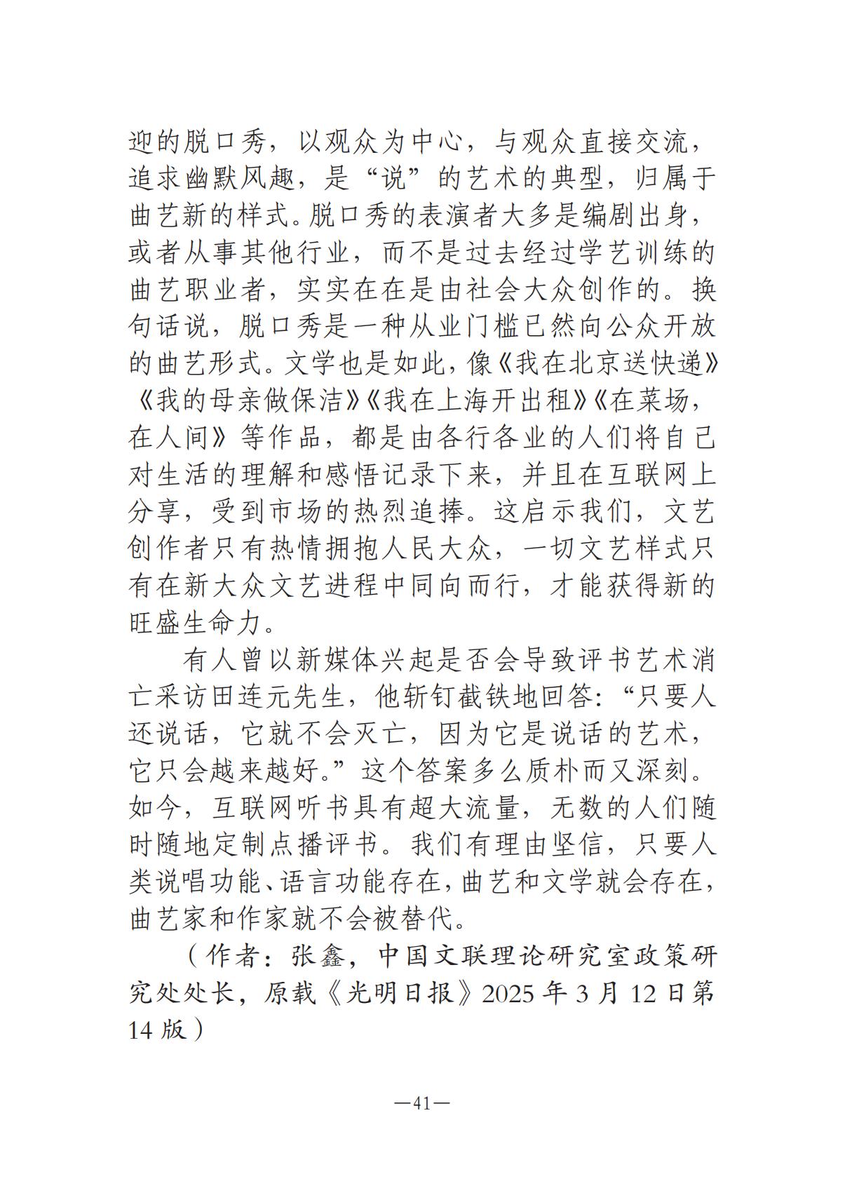 河南文艺动态2025年第7期（总第21期）-1(1)_40.jpg