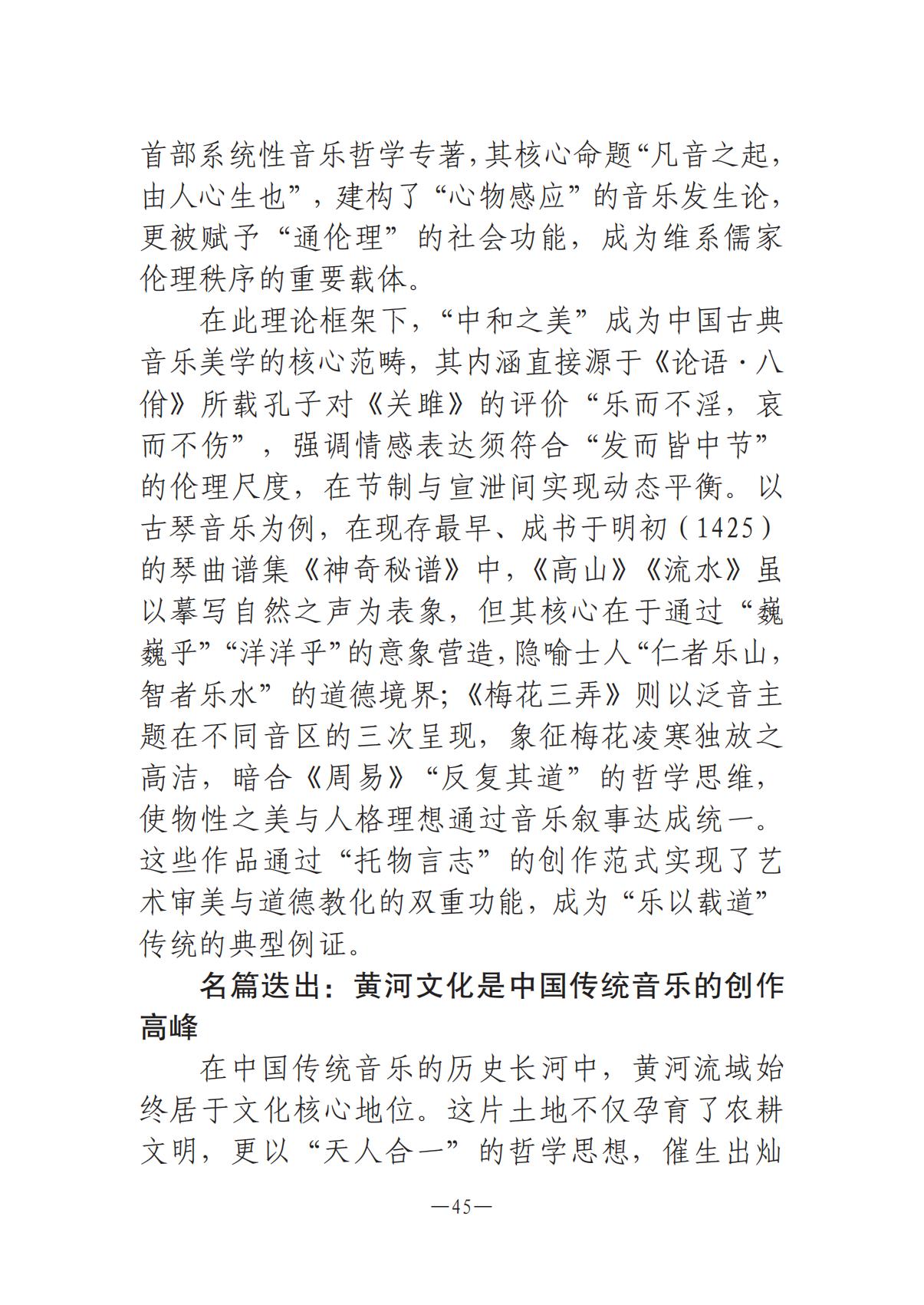 河南文艺动态2025年第7期（总第21期）-1(1)_44.jpg