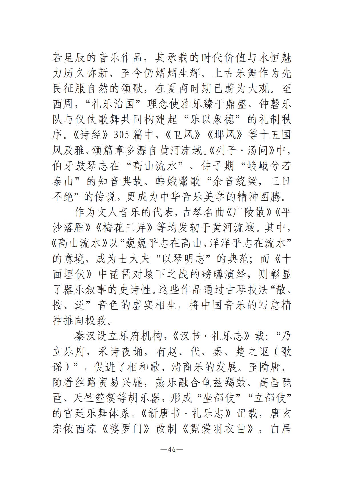 河南文艺动态2025年第7期（总第21期）-1(1)_45.jpg