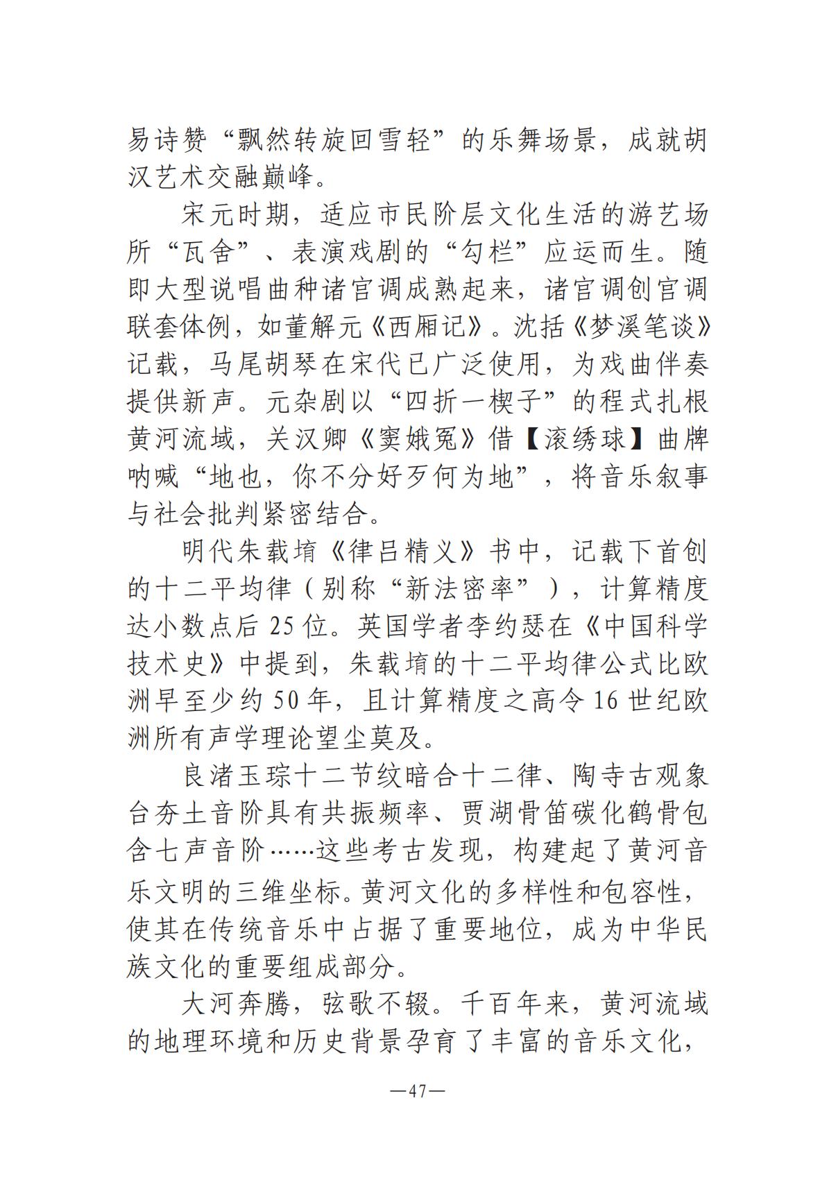 河南文艺动态2025年第7期（总第21期）-1(1)_46.jpg