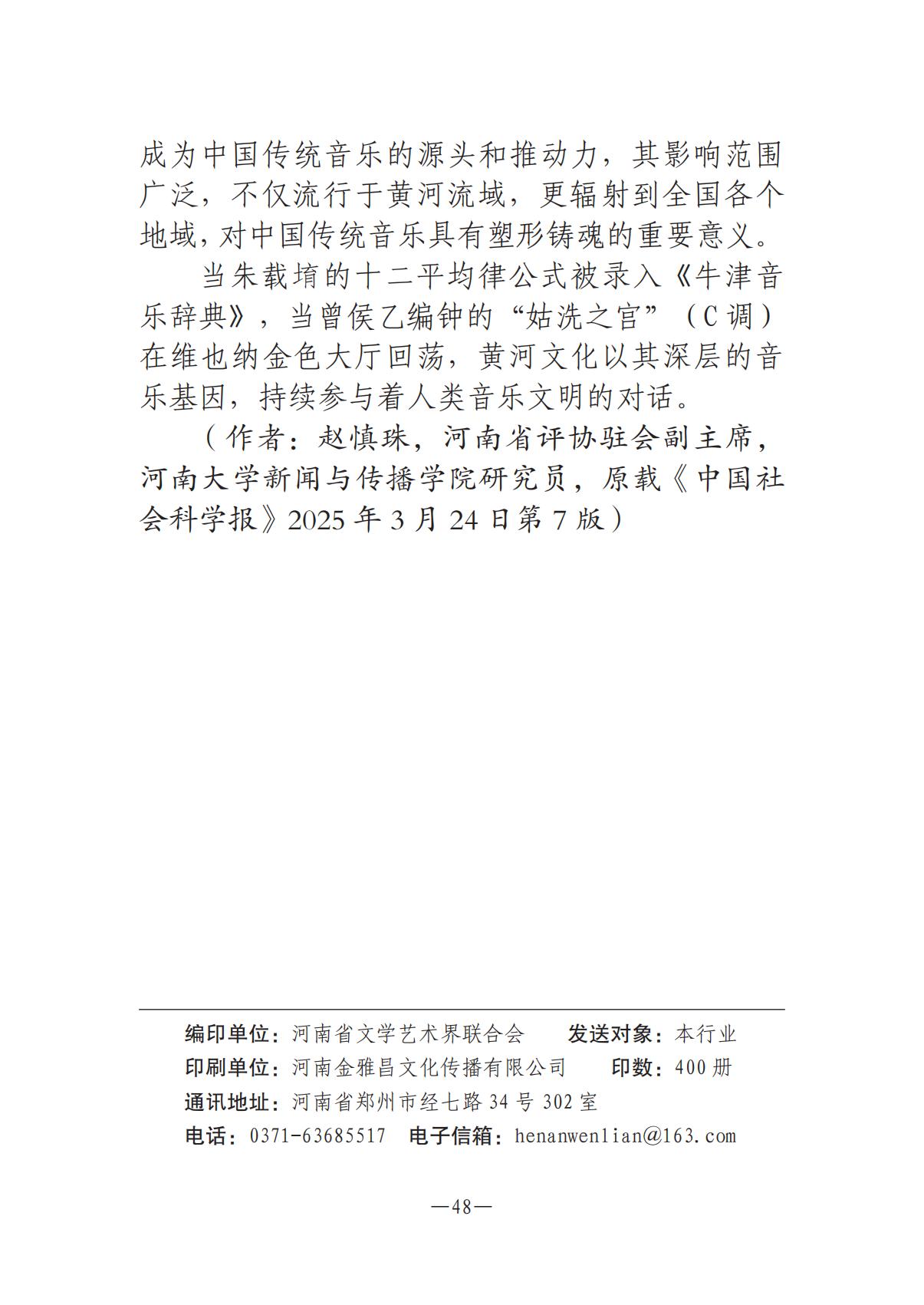 河南文艺动态2025年第7期（总第21期）-1(1)_47.jpg