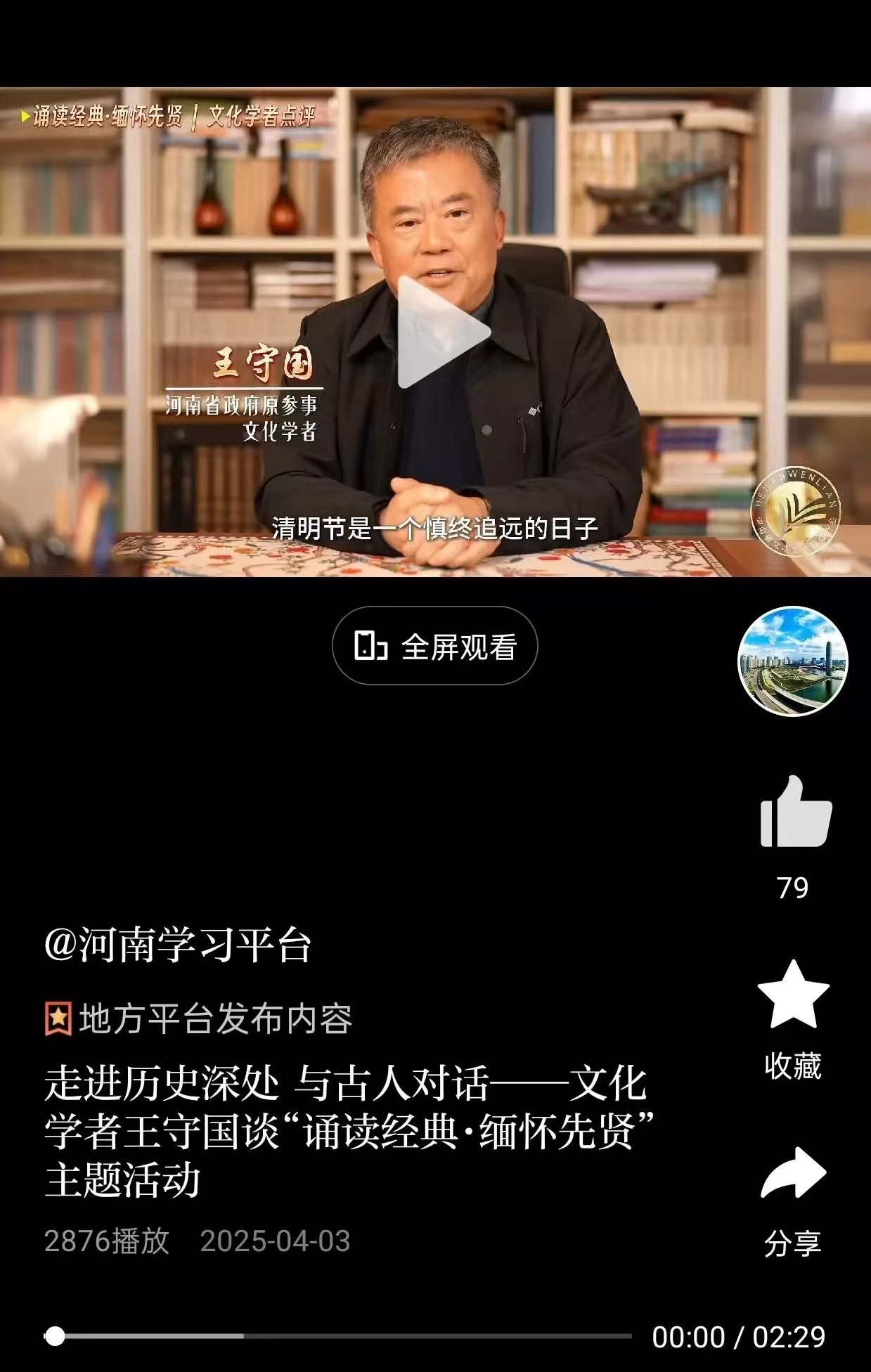 学习强国守国书记.jpg 学习强国守国书记.jpg