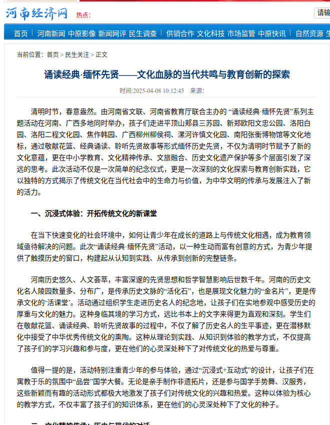 河南经济网.jpg