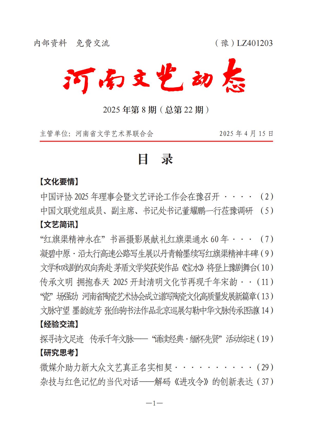 河南文艺动态2025年第8期（总第22期）-3(1)_00.jpg