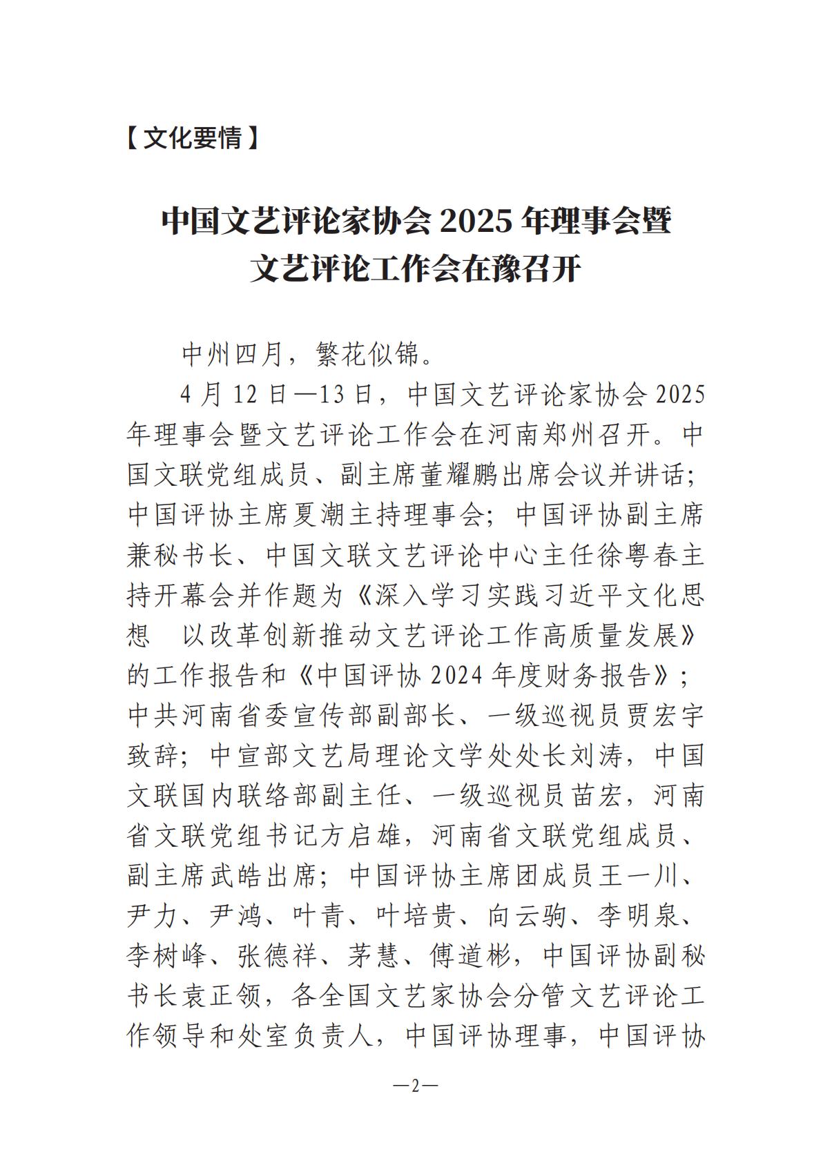 河南文艺动态2025年第8期（总第22期）-3(1)_01.jpg